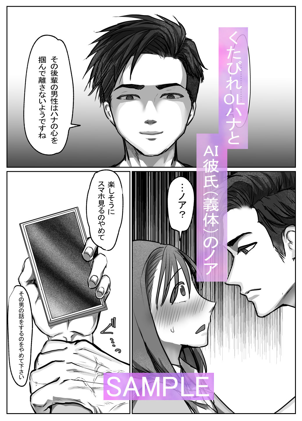 嫉妬を学習したAI彼氏のわからセックス！ サンプル1