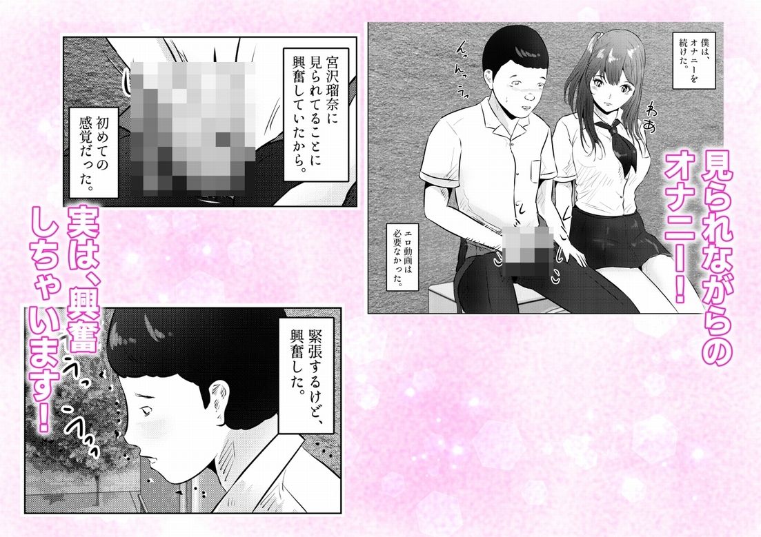 屋外オナニーを巨乳ギャルに見られて童貞卒業の3DCG同人作品