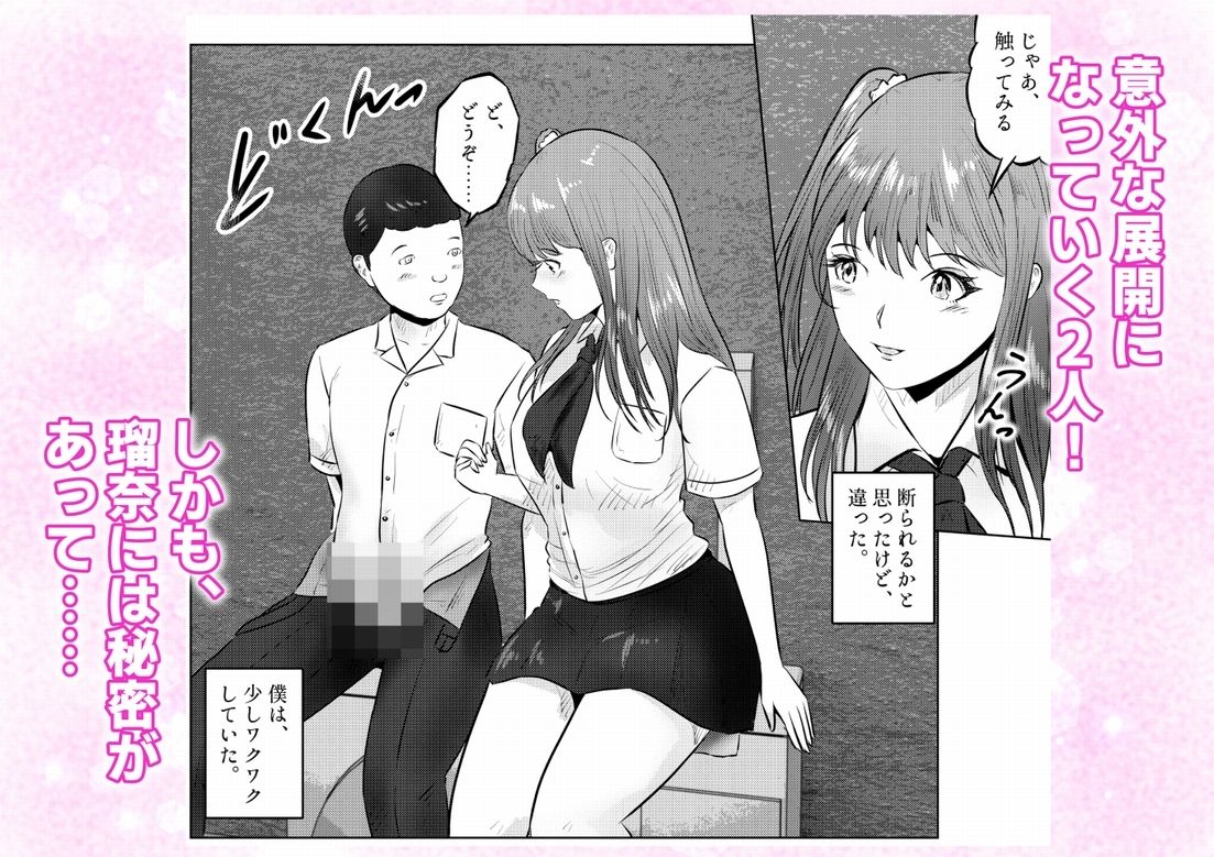 屋外オナニーを巨乳ギャルに見られて童貞卒業の3DCG同人作品