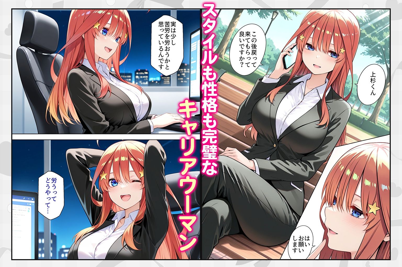 五等分の恋の上司〜誰もいないオフィスで禁断の行為をする中野五月さん 画像1