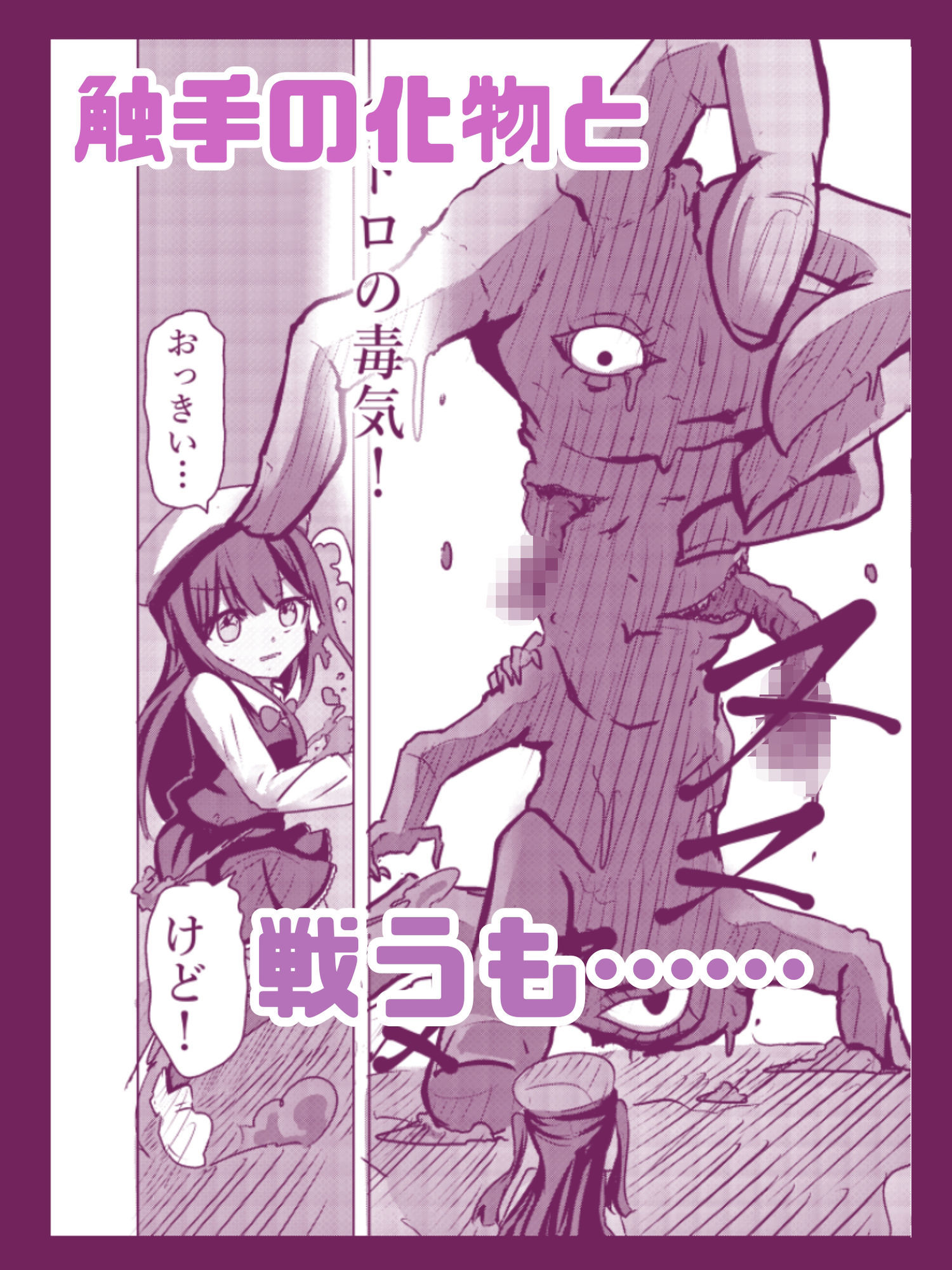 魔法少女が触手に負けるわけないんですけど？新編第一話処女喪失2