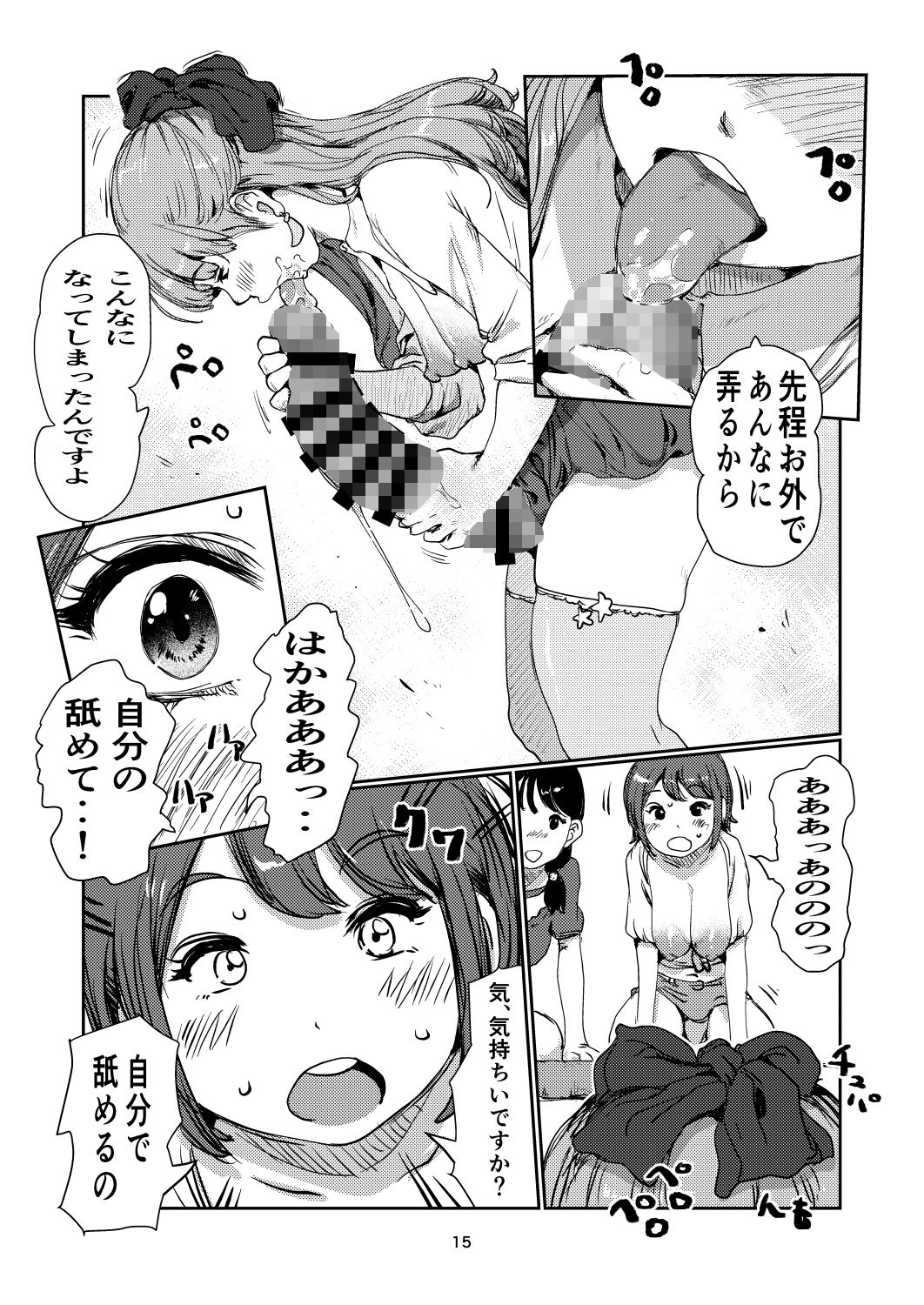 ふたなり伝道師_4