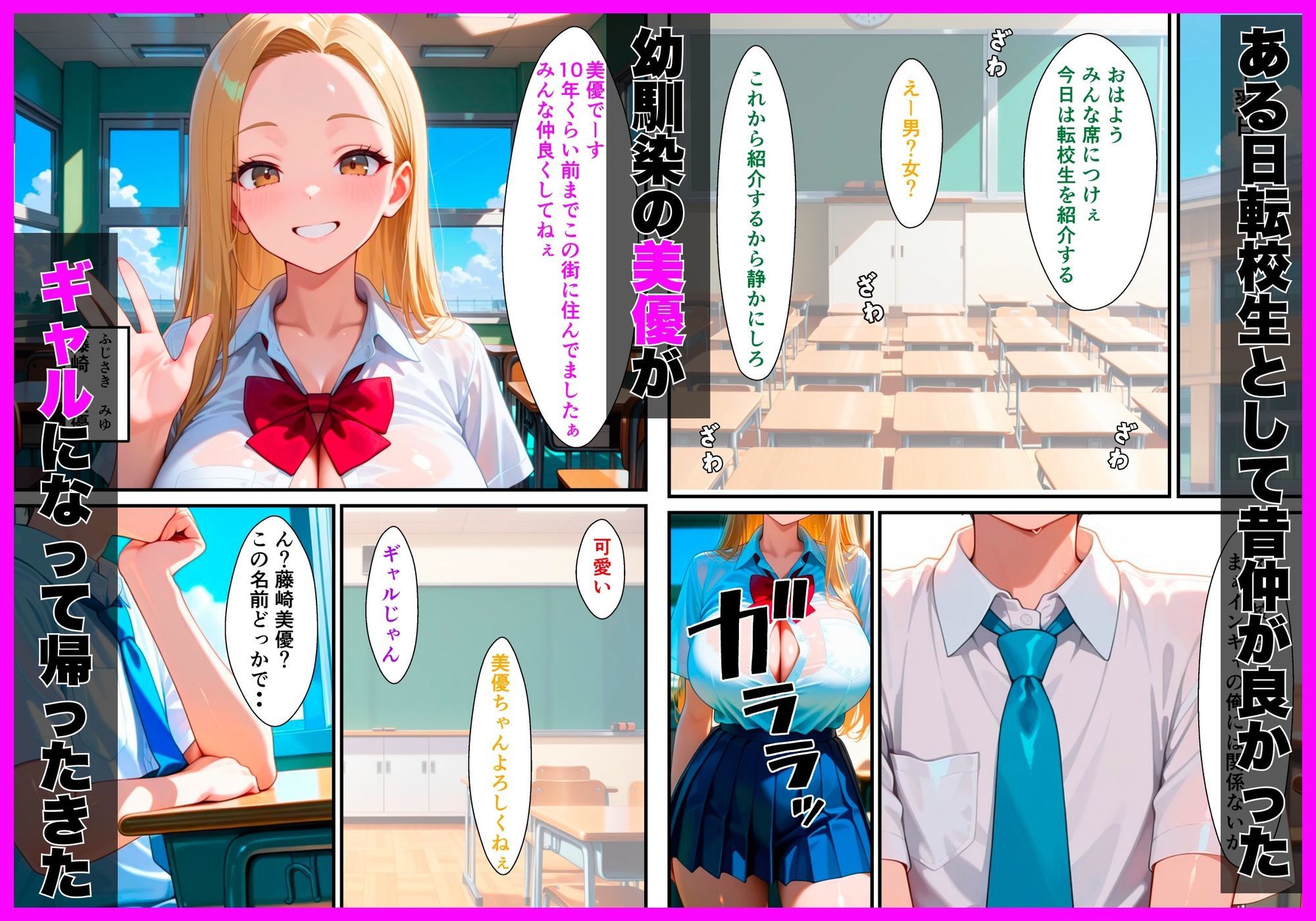 ギャルになって再会した幼馴染に童貞卒業させられて中出しセックスしまくった話 画像1