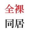 義父と嫁 第3巻 淫らな嫁からの卑猥なプレゼント 画像5