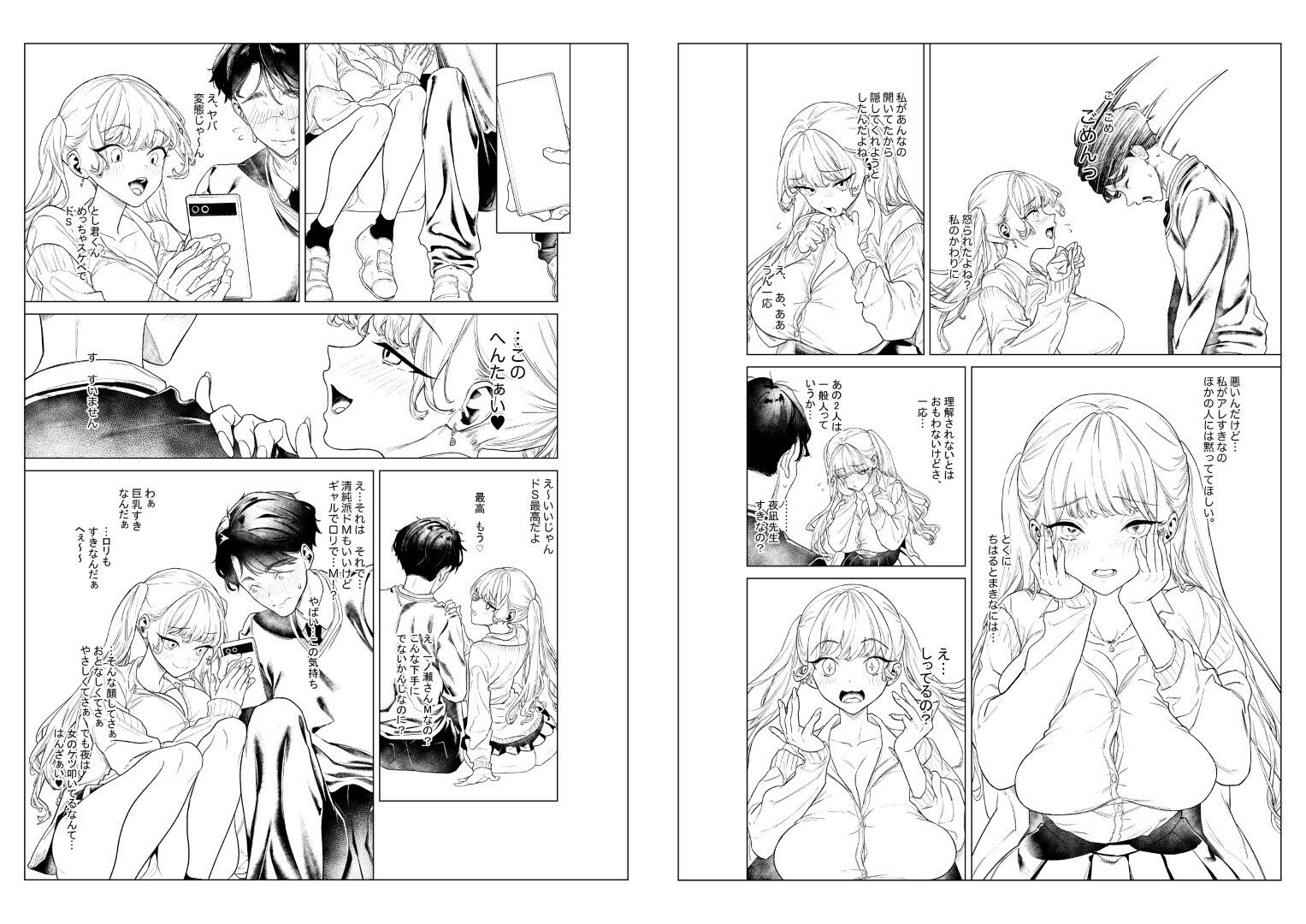 下手には出ないけどチンコには弱いギャルとリア充 ギャル 1