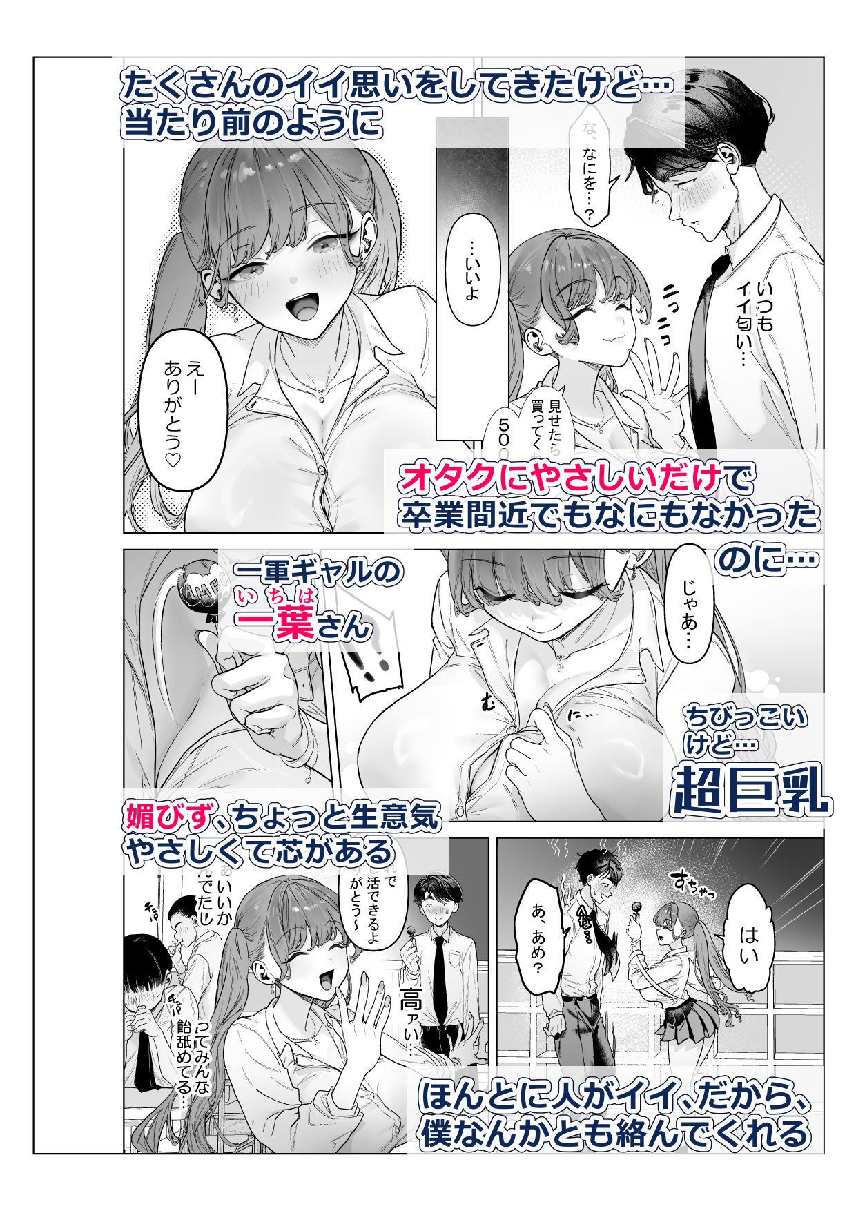 下手(したて)には出ないけどチンコには弱いギャルちゃんと巨根オタク サンプル画像
