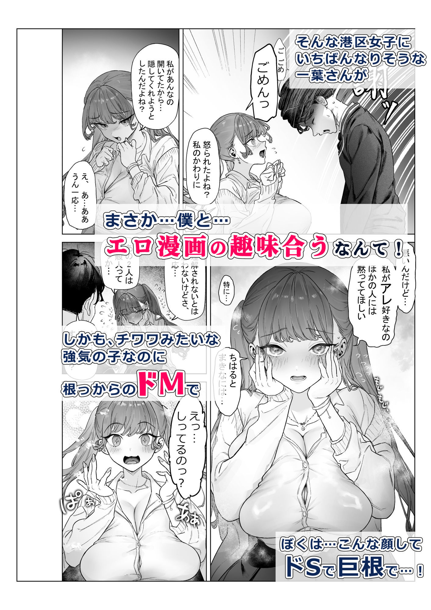下手(したて)には出ないけどチンコには弱いギャルちゃんと巨根オタク サンプル画像