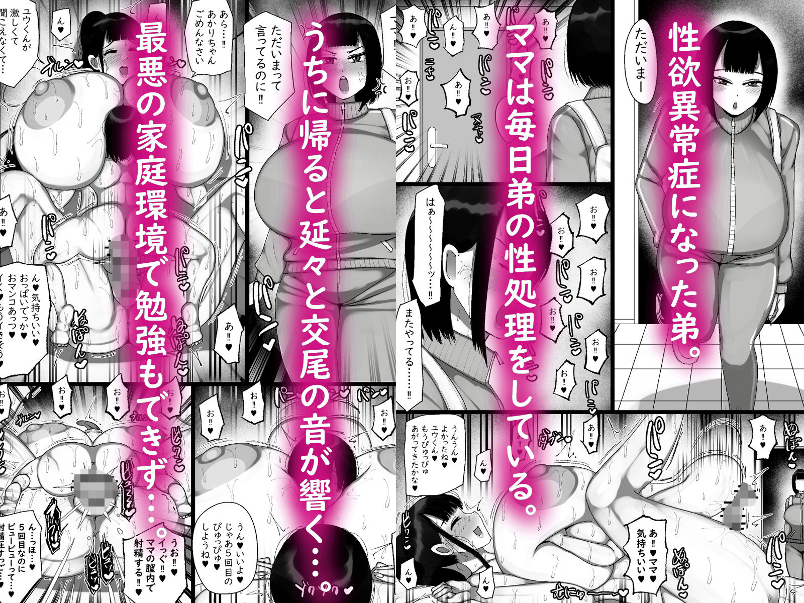 うちの家族がキモすぎる！ 画像1