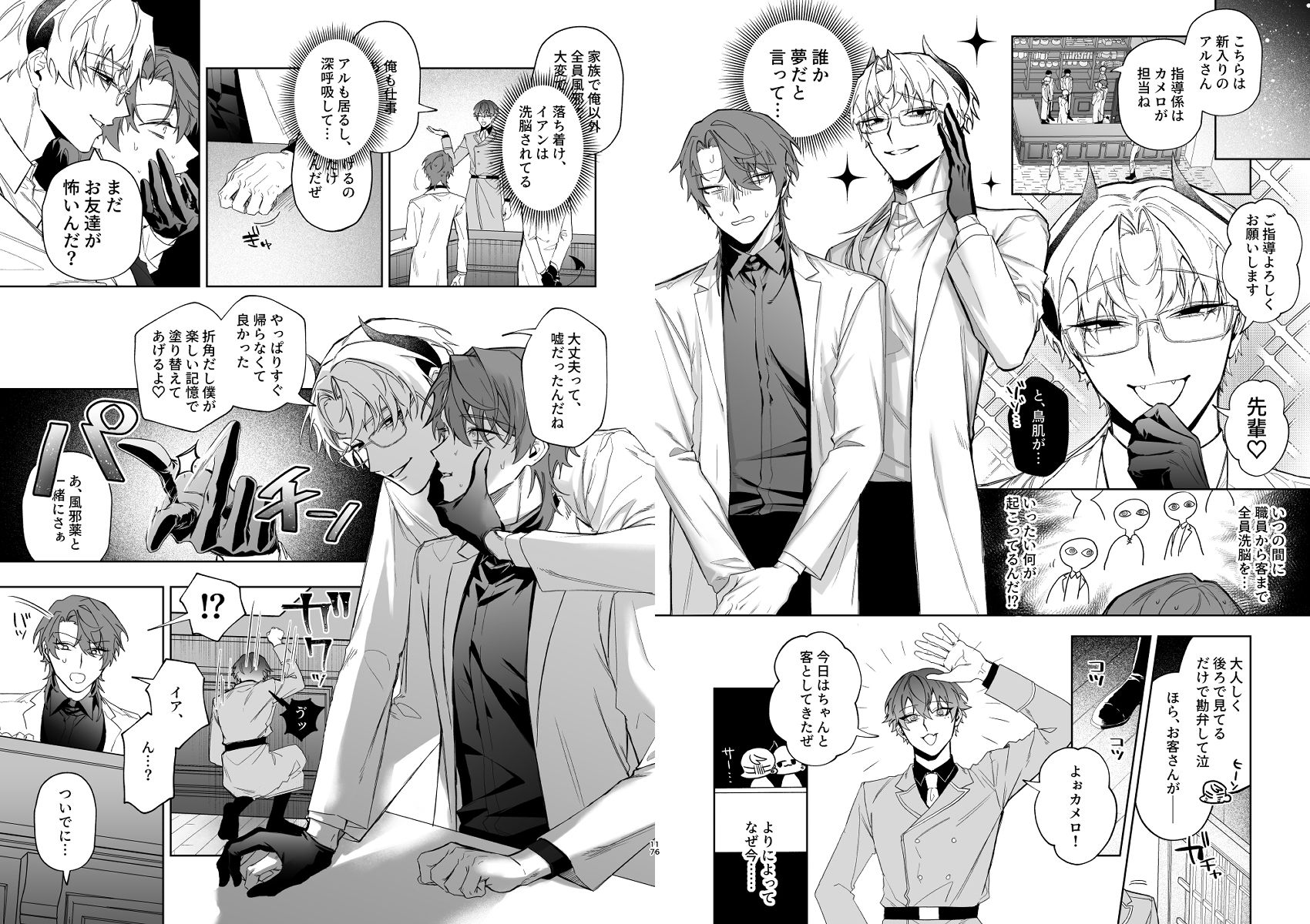 もっとおしえて淫魔様 トラウマ克服！職場潜入の話 画像5