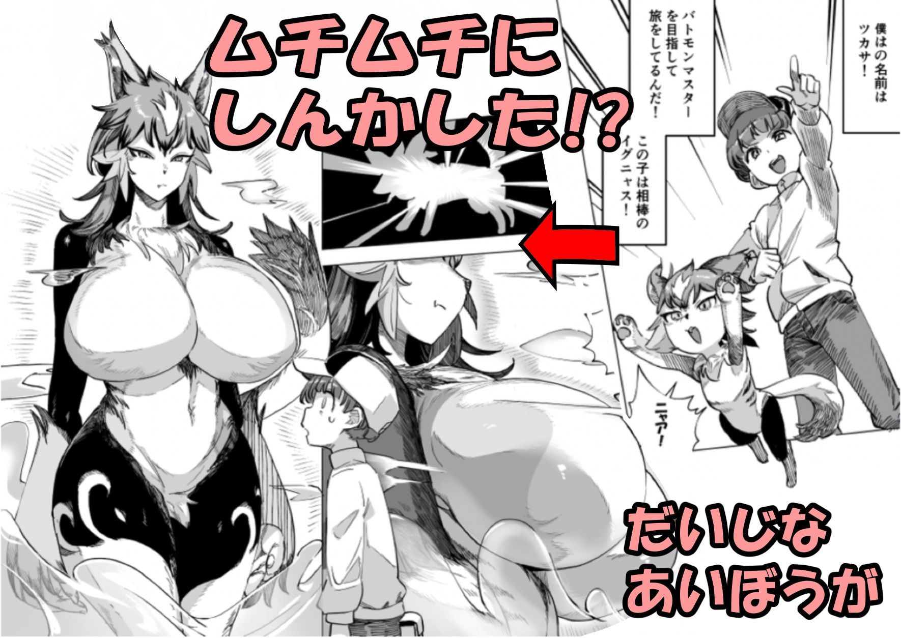 バトモンをエッチな目で見るなんてトレーナー失格ですよ 巨乳 1