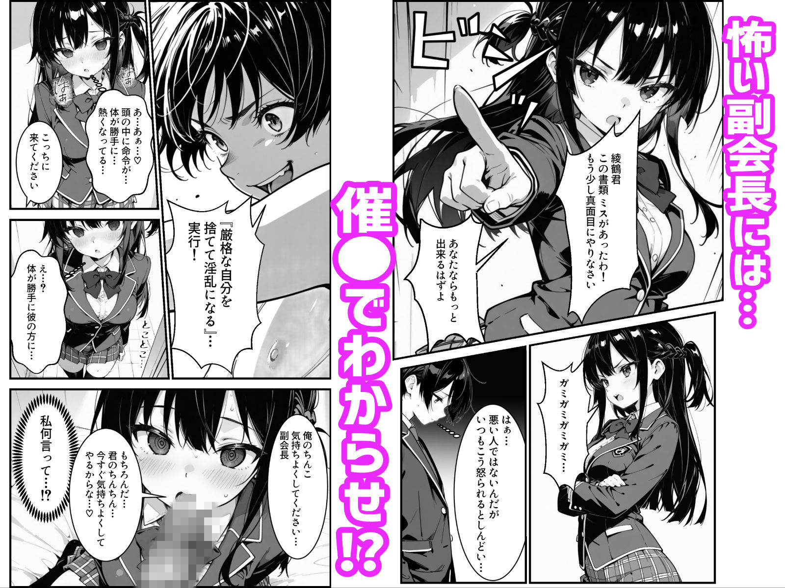 下っ端の俺が催●アプリで生徒会ハーレムを作り上げる話 画像3