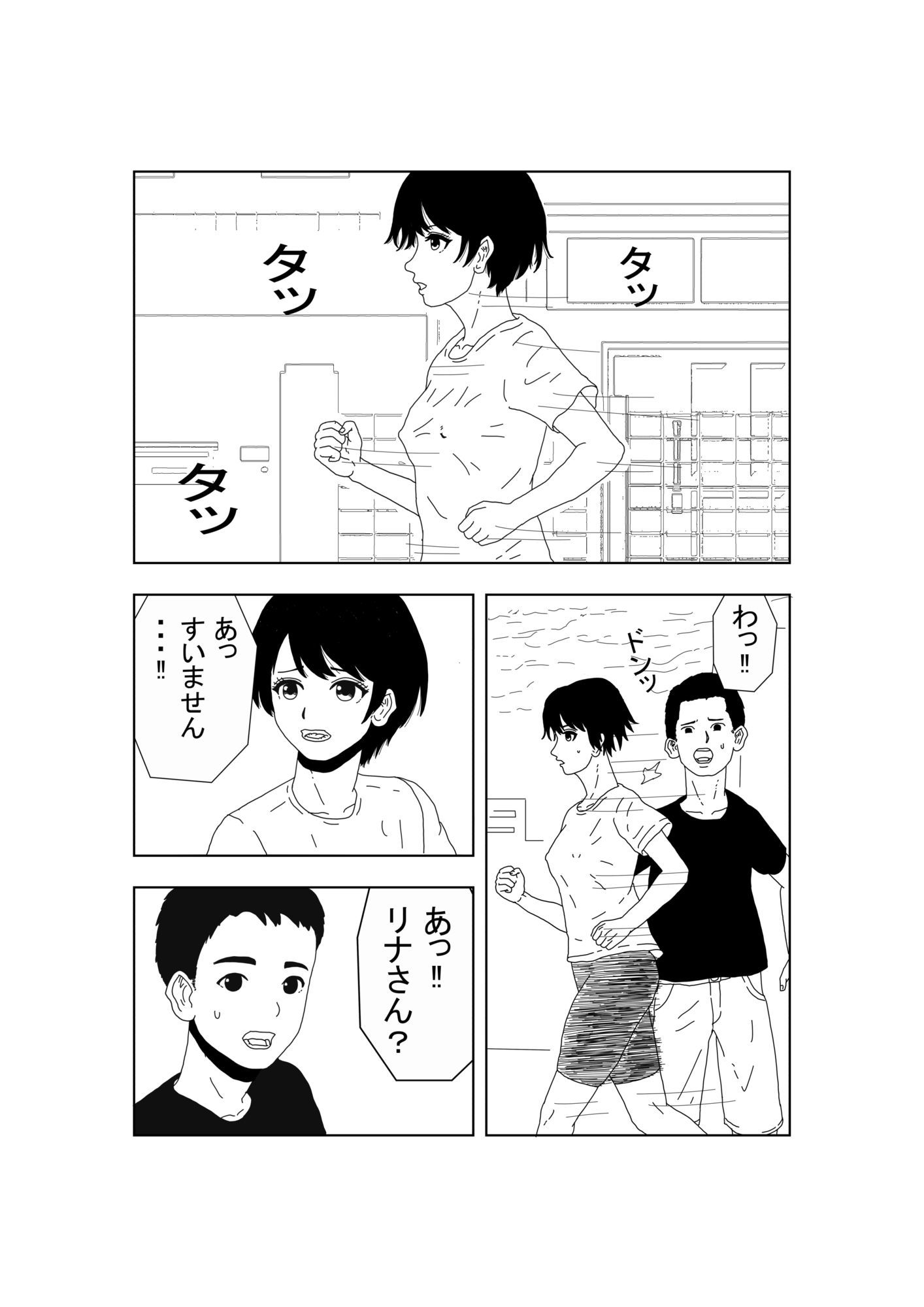 ノーブラボーイッシュの初体験