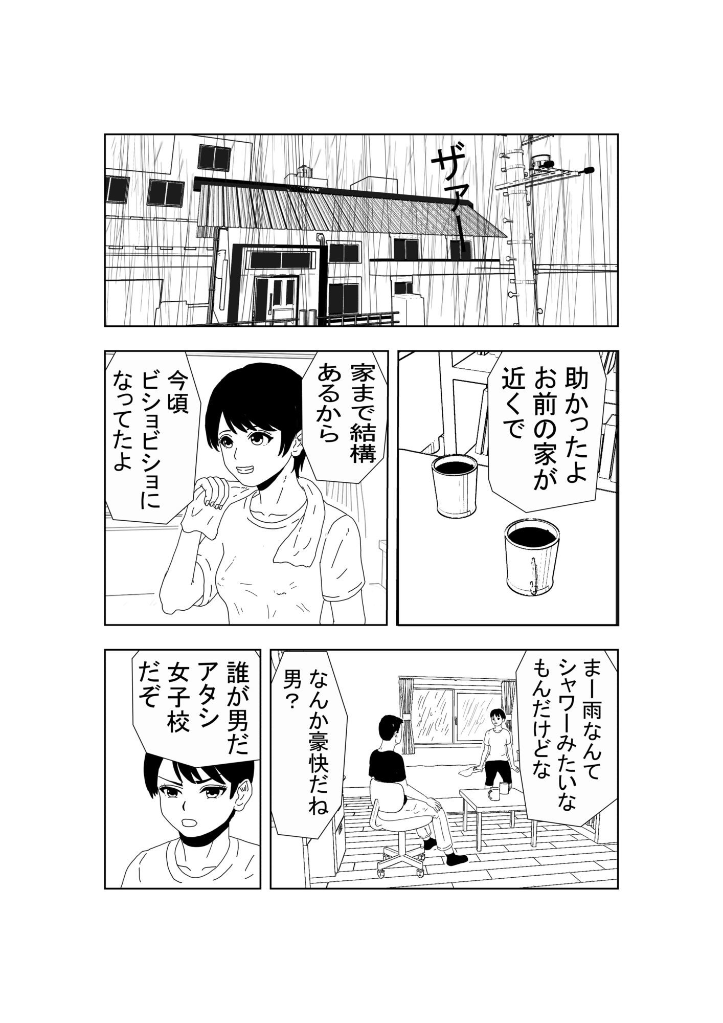 ノーブラボーイッシュの初体験