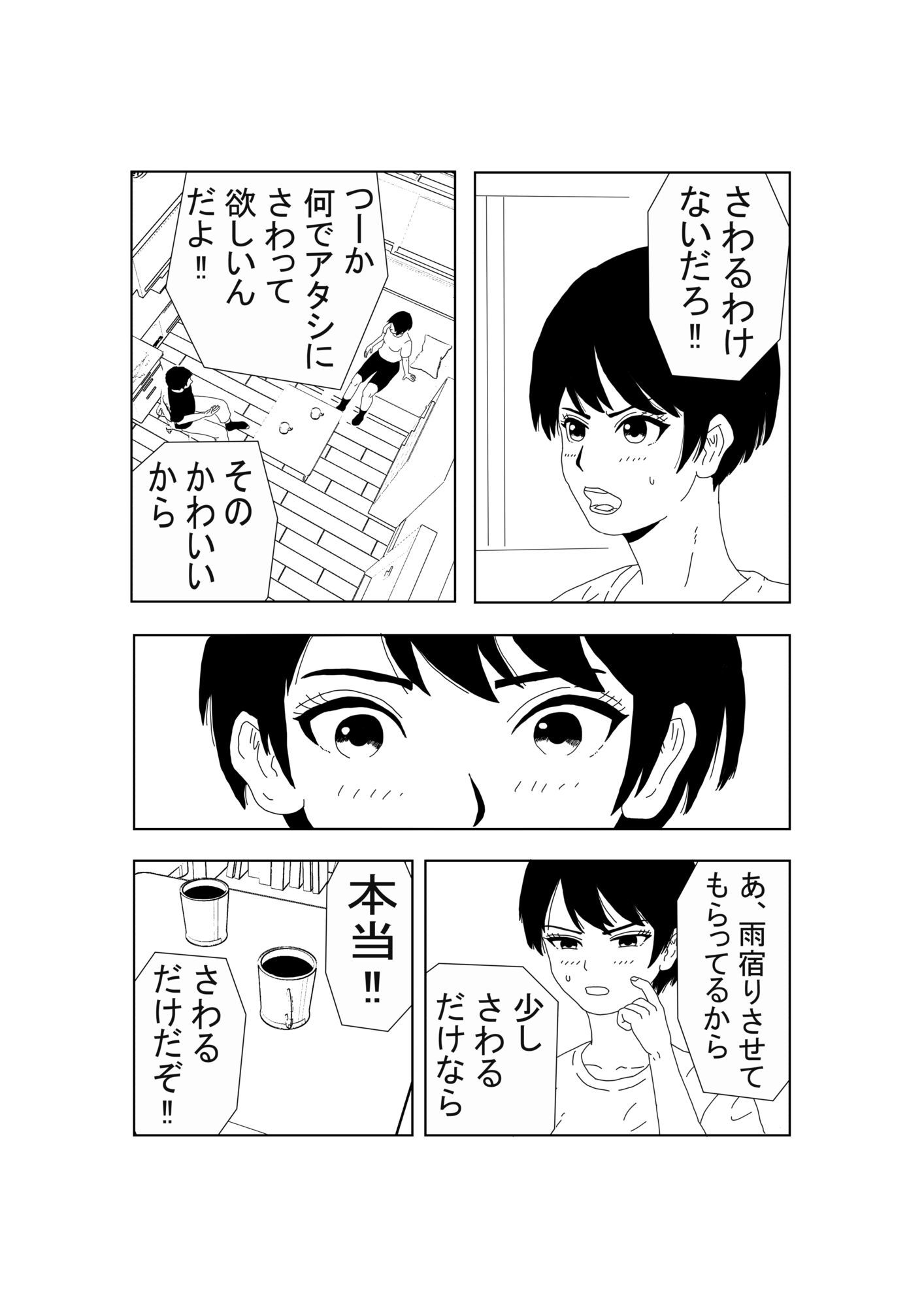 ノーブラボーイッシュの初体験