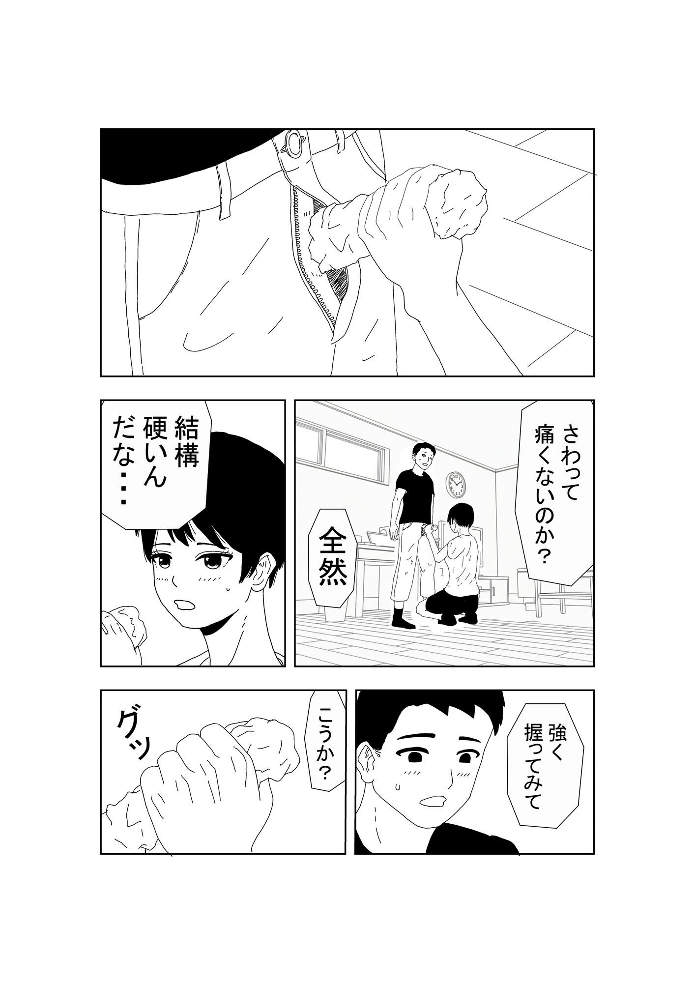 ノーブラボーイッシュの初体験