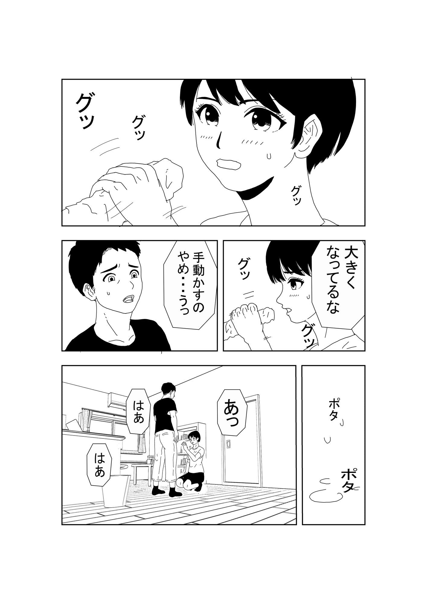 ノーブラボーイッシュの初体験