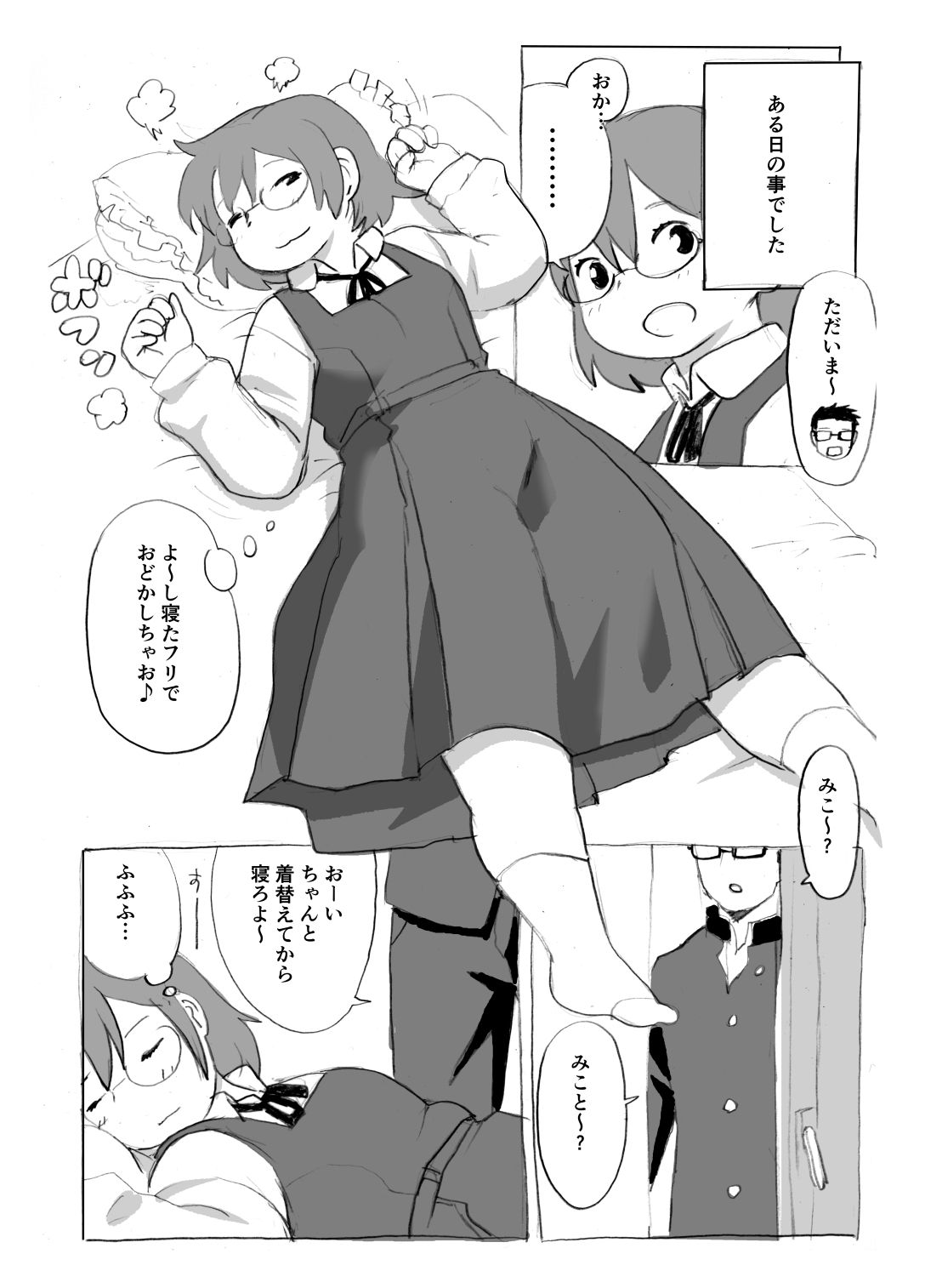 兄と妹の禁忌の関係が始まるエロティックな3DCG同人作品