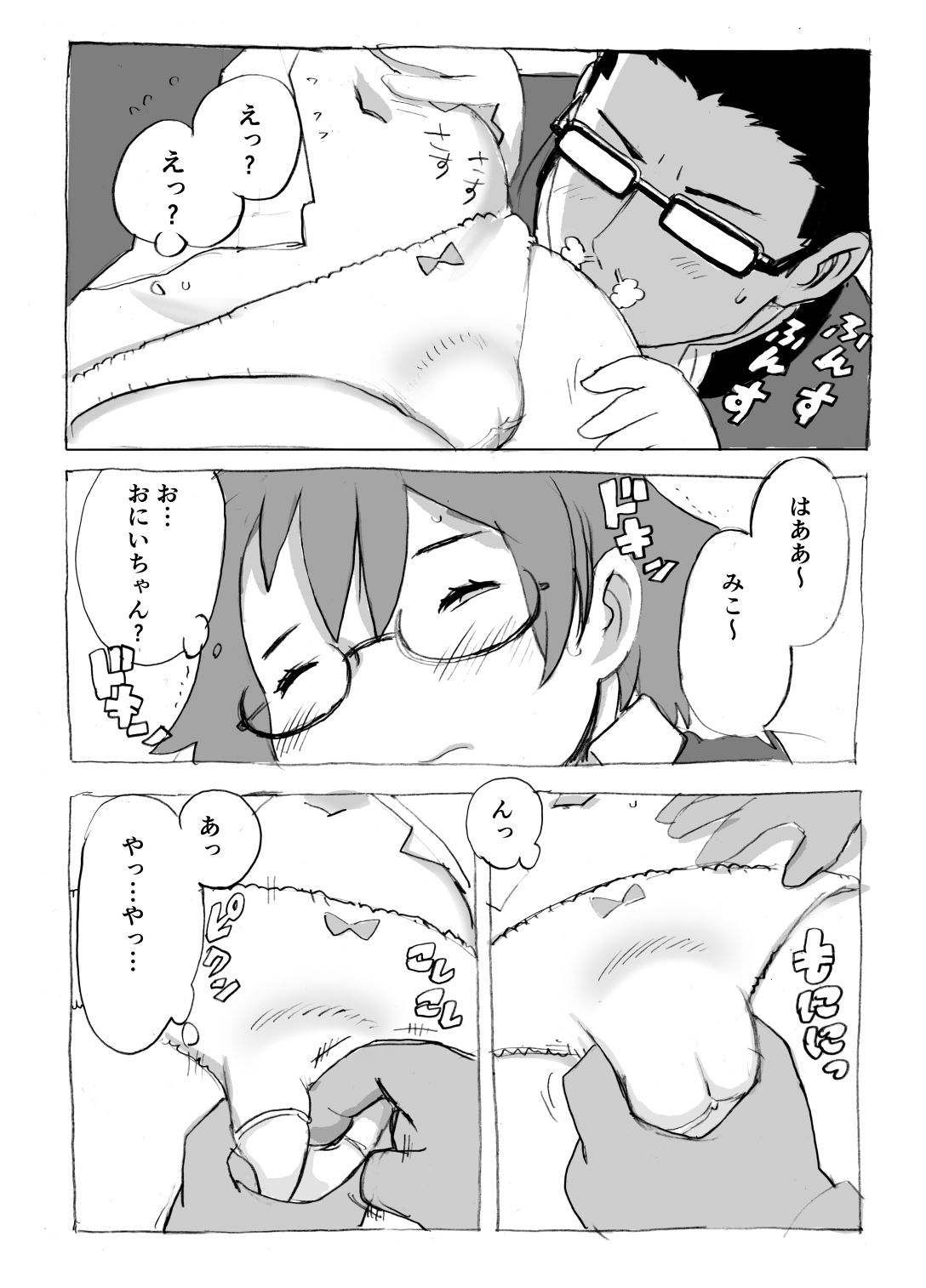 兄と妹の禁忌の関係が始まるエロティックな3DCG同人作品