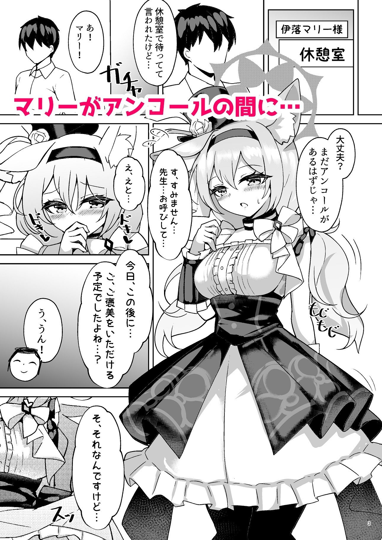 秘密のおねだり 画像2