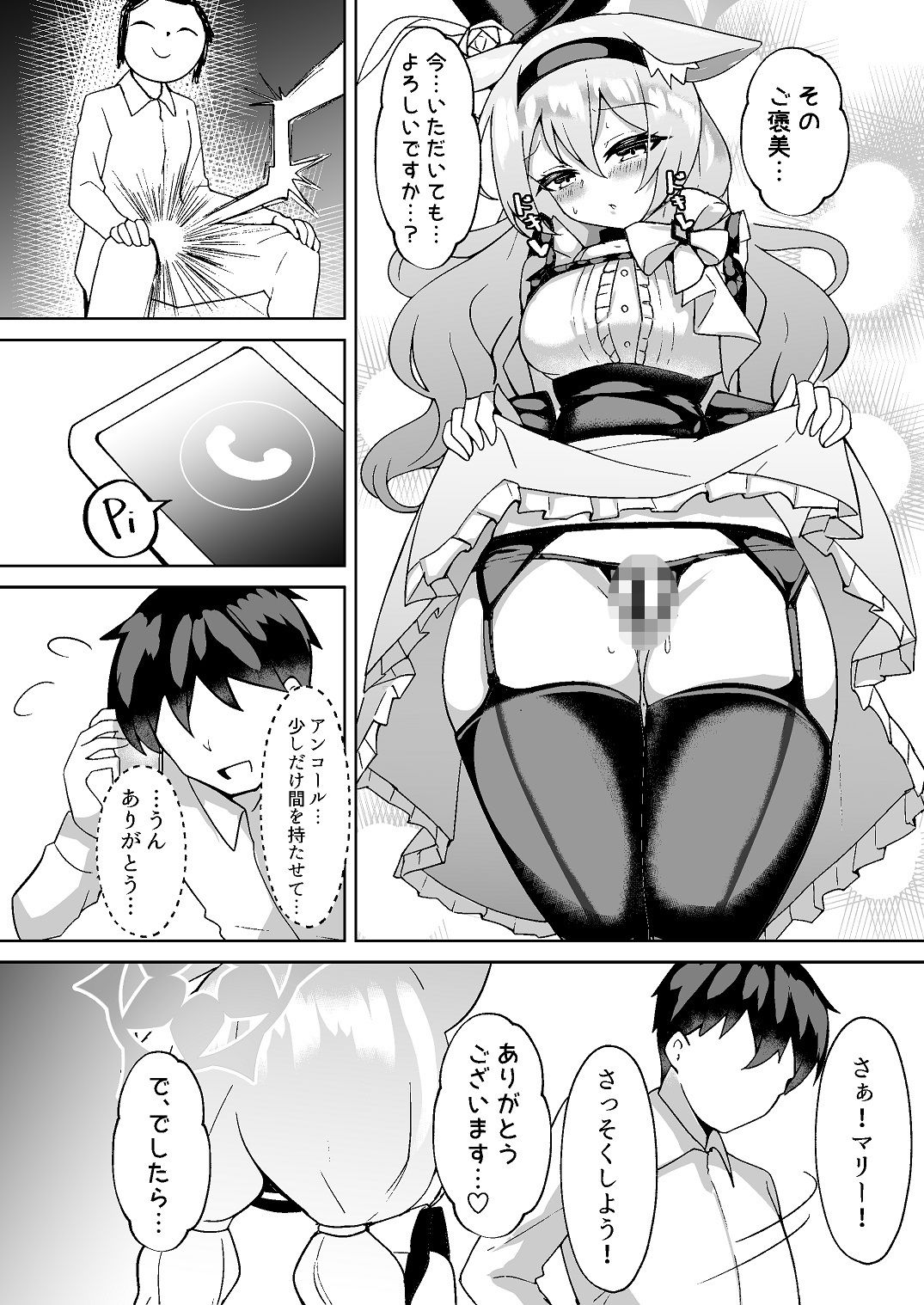 秘密のおねだり 画像3