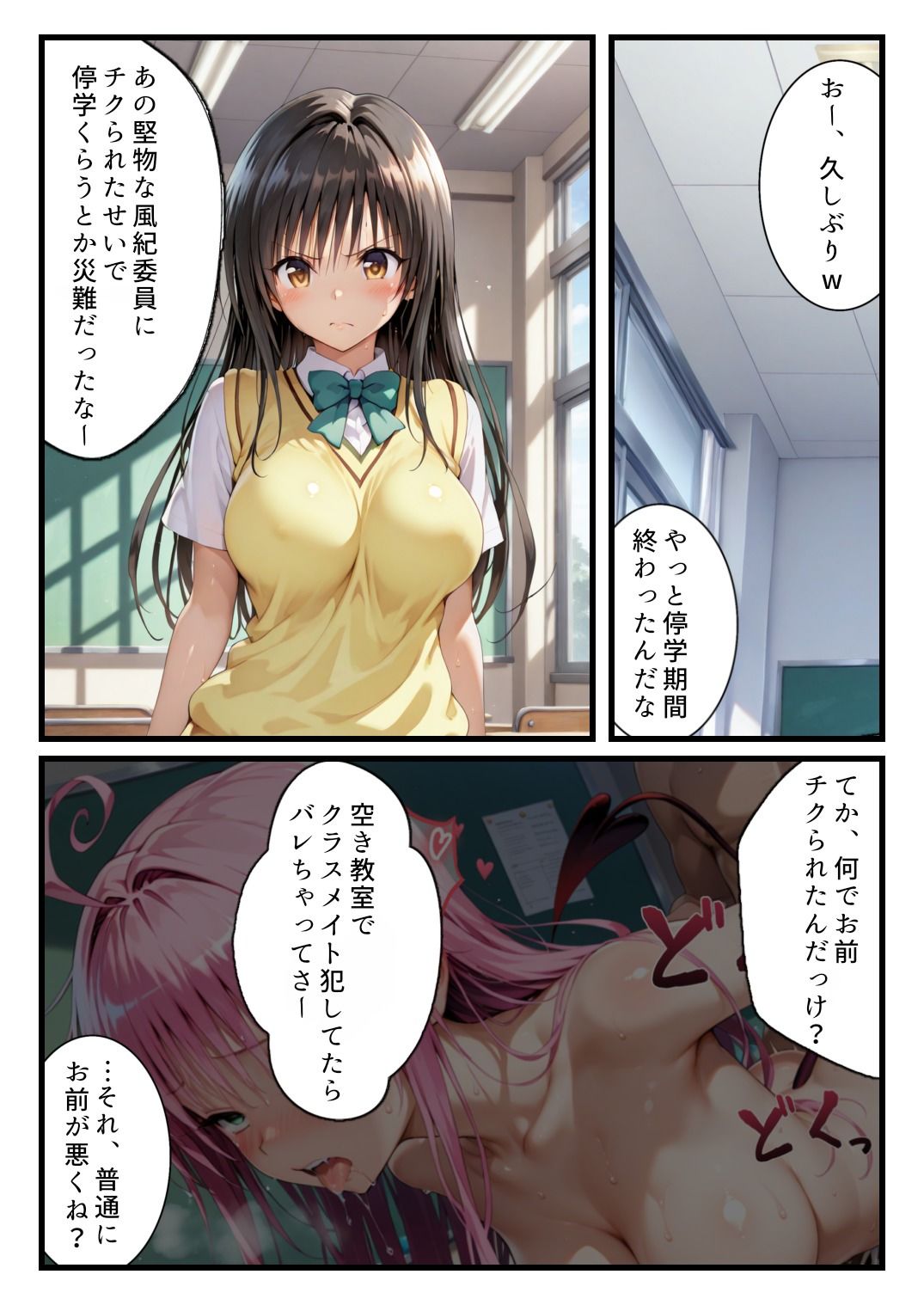 逆恨みで犯●れる風紀委員だったが・・・ 画像1