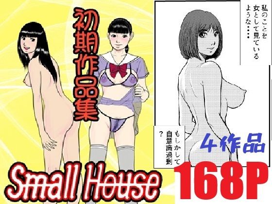 Small House初期作品集  Small Houseのタイトル画像