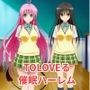 To LOVEる催●で快楽堕ちするハーレムスクールライフ！