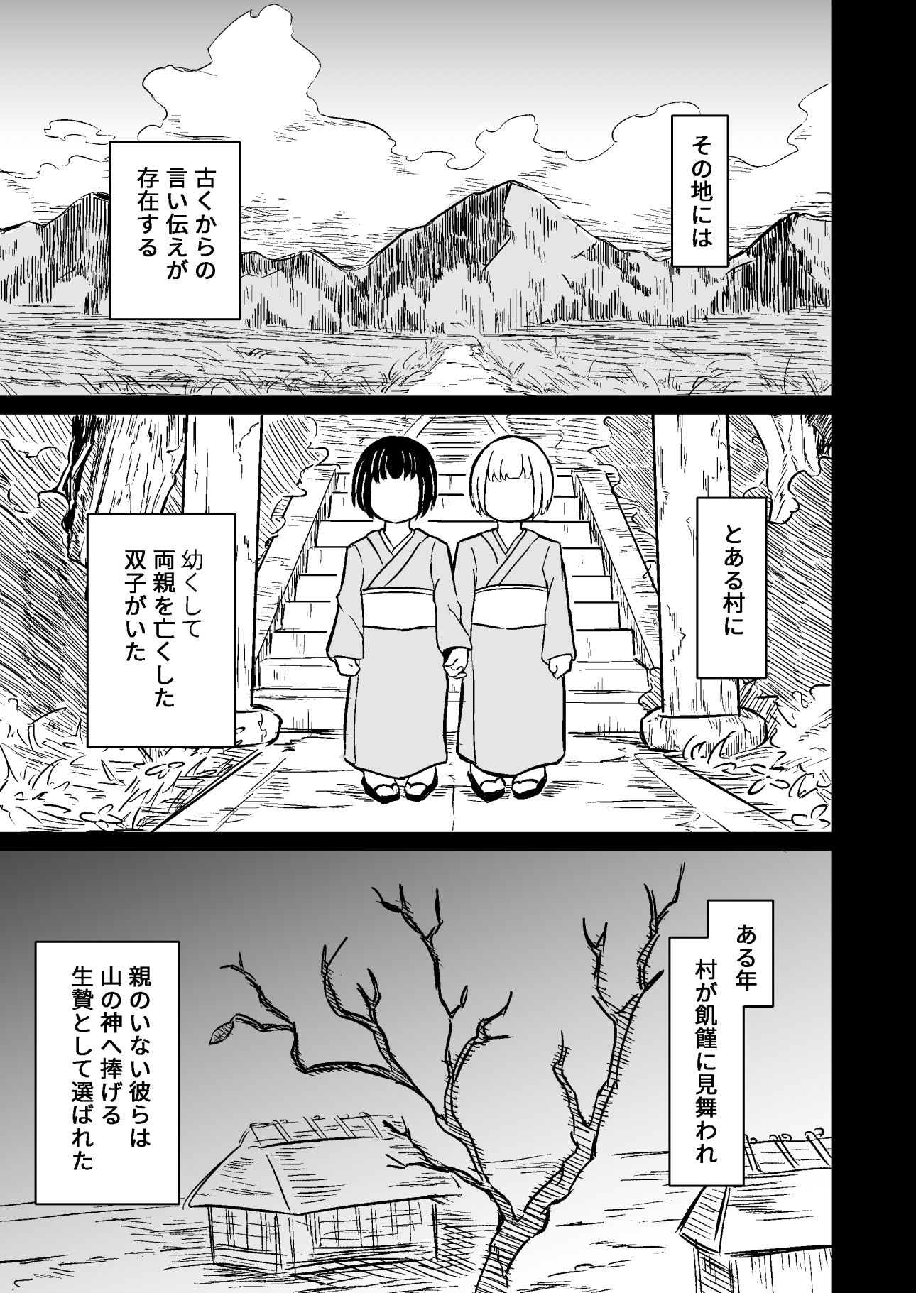 贄の双子〜触手地獄〜