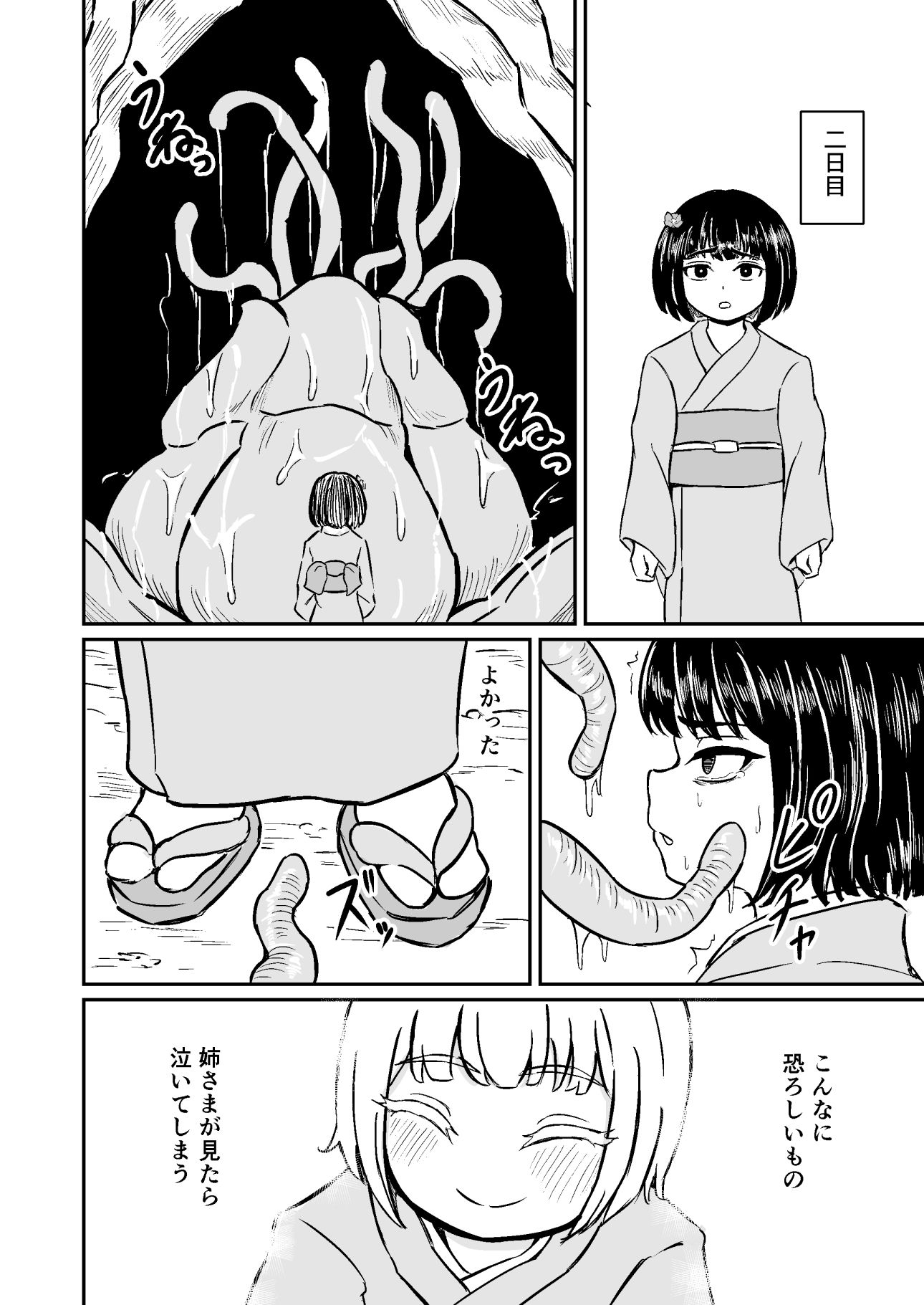 贄の双子〜触手地獄〜