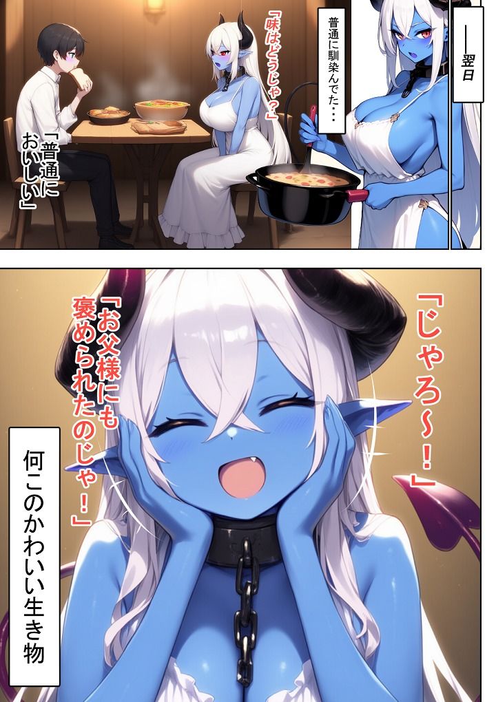 魔王様の好感度上げ サンプル8