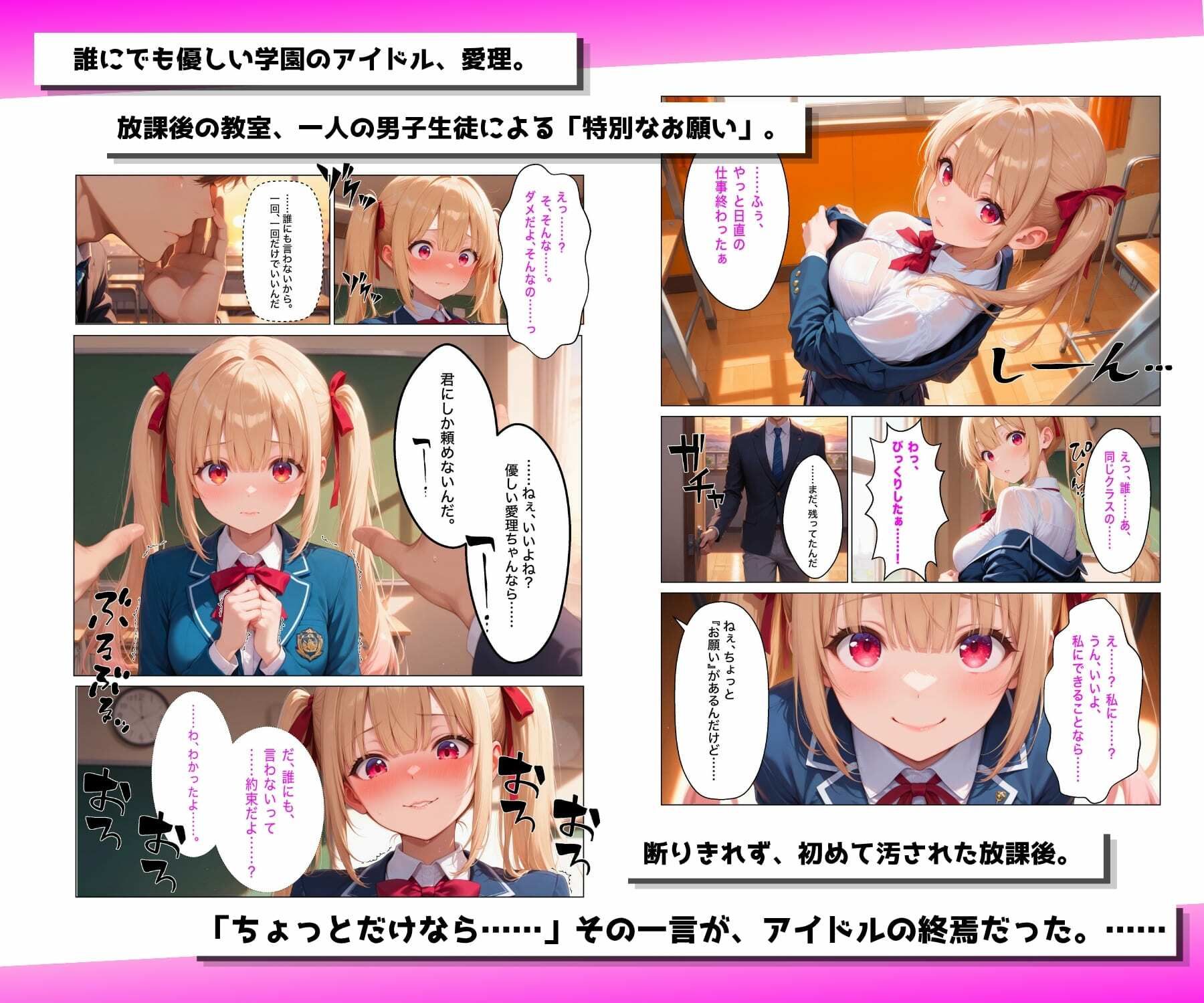 『お願い』を断れない学園のアイドルは全校生徒専用の公衆便所。 画像1