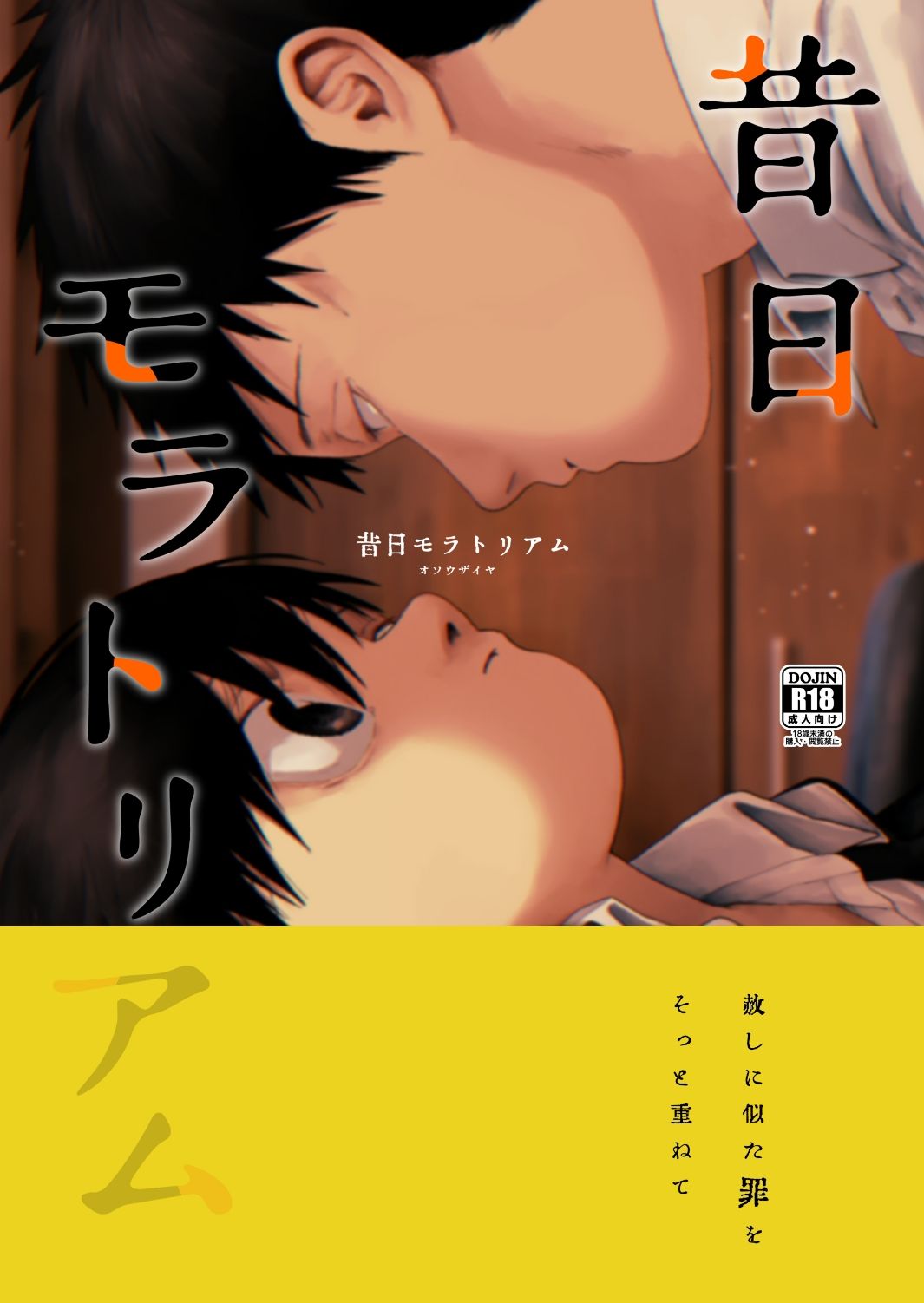 佑助の過去と現在が交錯する深層心理アドベンチャーゲーム