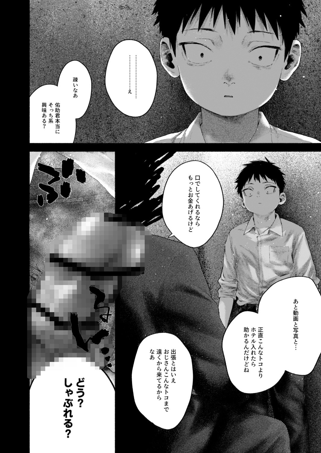 佑助の過去と現在が交錯する深層心理アドベンチャーゲーム