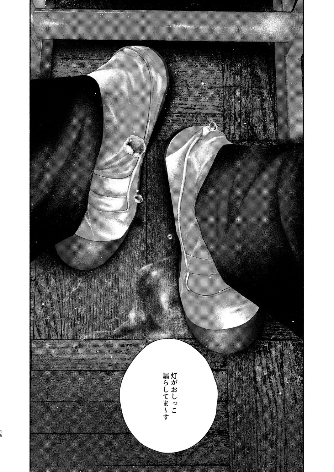 佑助の過去と現在が交錯する深層心理アドベンチャーゲーム