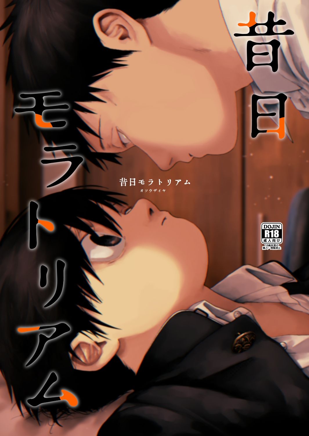 佑助の過去と現在が交錯する深層心理アドベンチャーゲーム