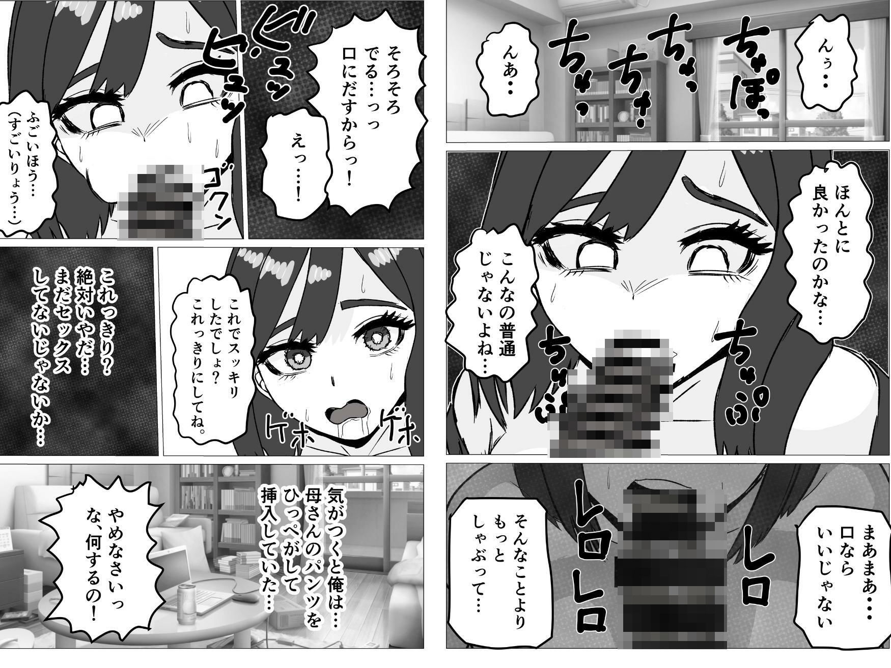 上京した俺を心配して会いに来た母さんを押し倒したら 画像2