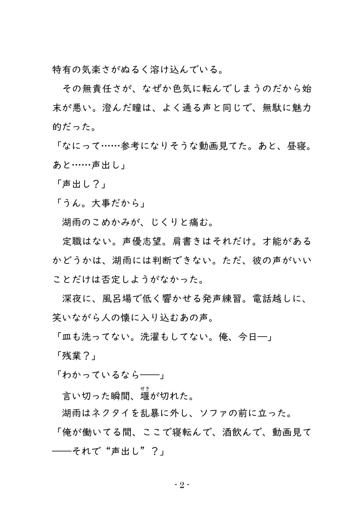 自堕落なヒモ男と愛情の狭間で翻弄される男たちの心里的な葛藤を描いたデジタルノベル