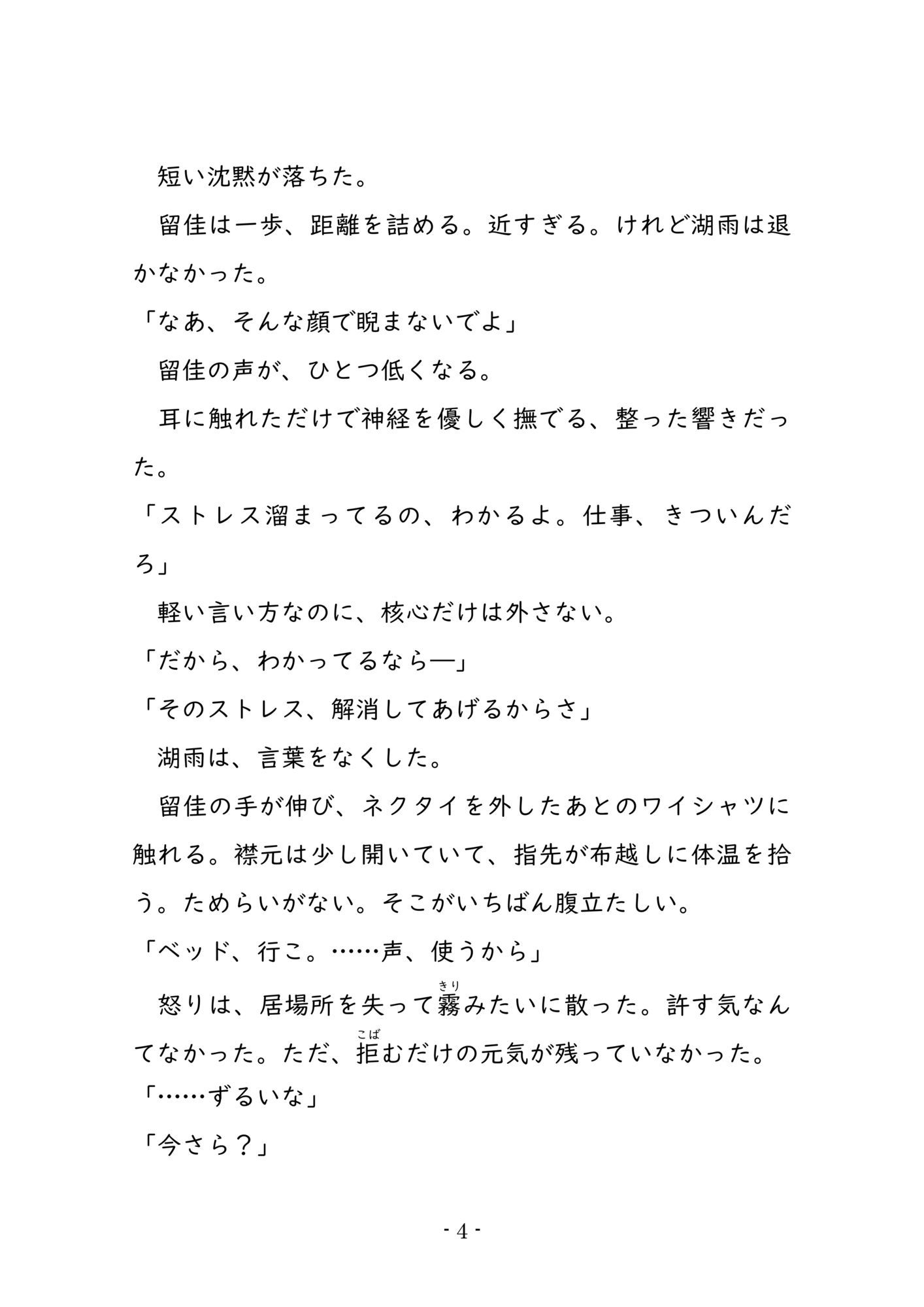 自堕落なヒモ男と愛情の狭間で翻弄される男たちの心里的な葛藤を描いたデジタルノベル