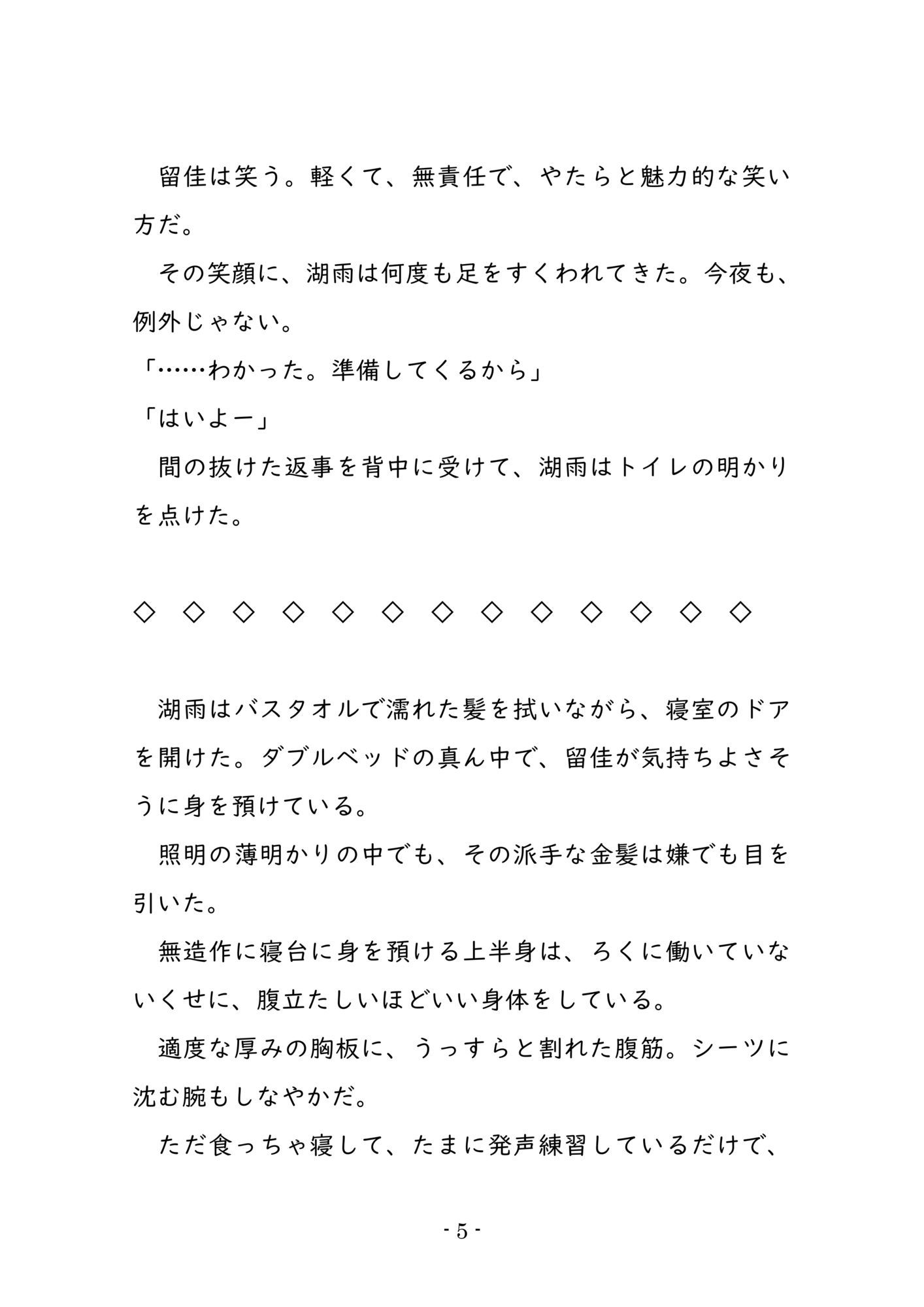 自堕落なヒモ男と愛情の狭間で翻弄される男たちの心里的な葛藤を描いたデジタルノベル