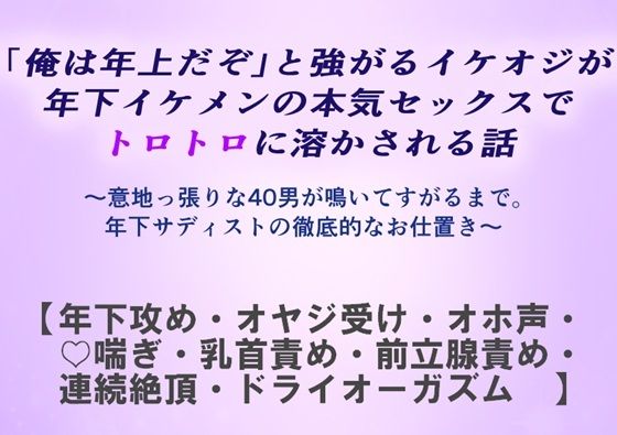 40歳の独身オヤジが年下イケメンに翻弄されるデジタルノベル