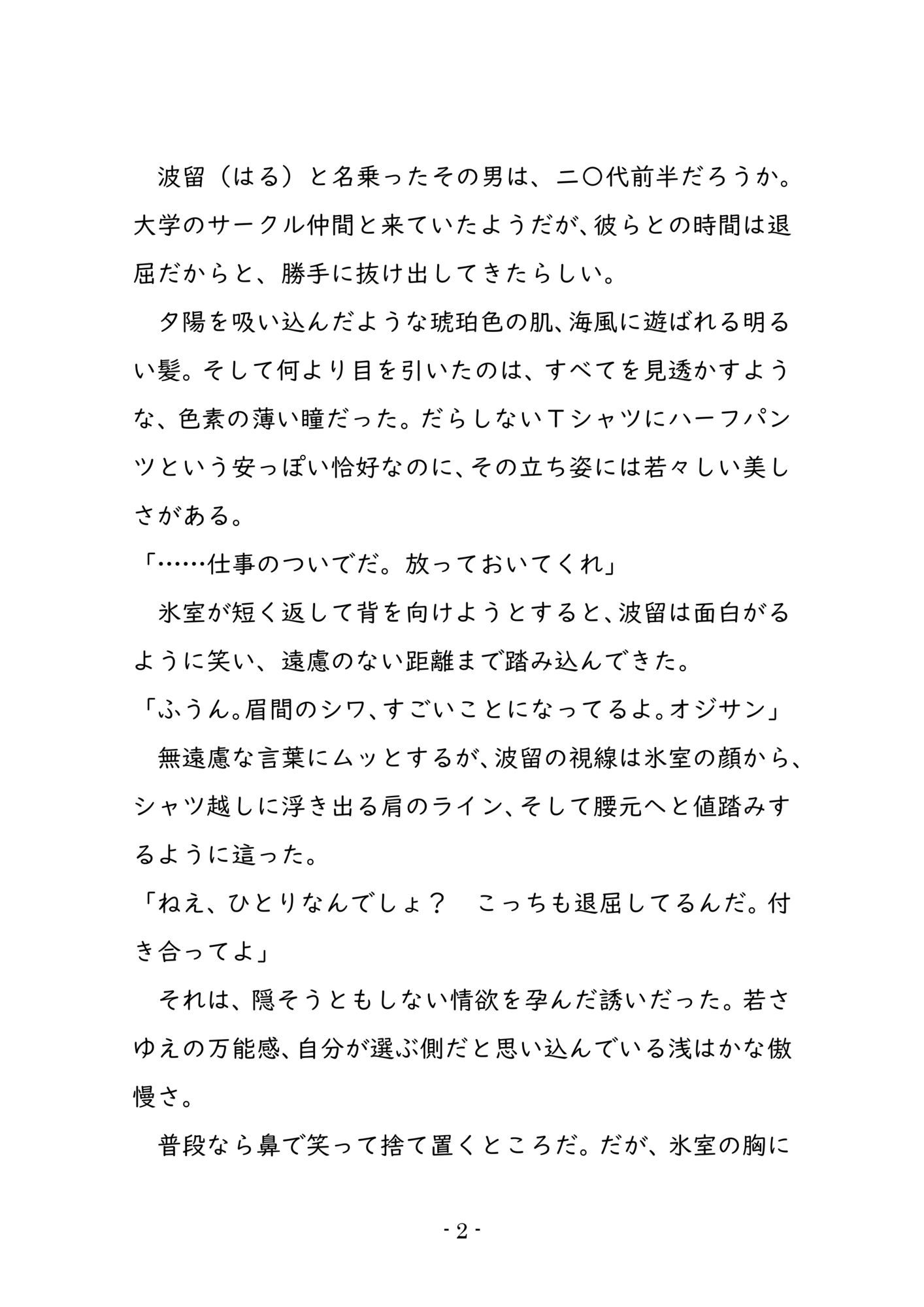 40歳の独身オヤジが年下イケメンに翻弄されるデジタルノベル