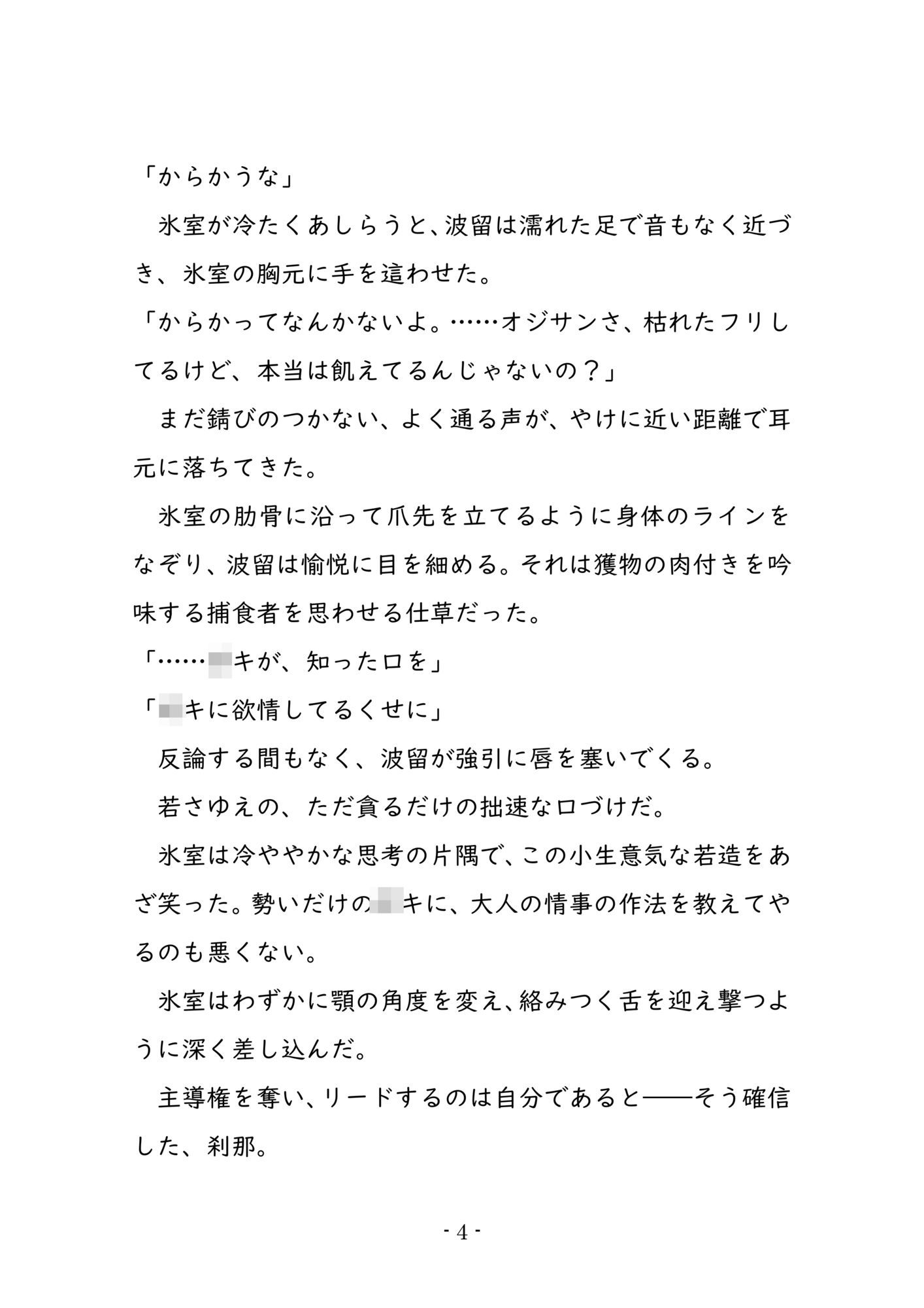 40歳の独身オヤジが年下イケメンに翻弄されるデジタルノベル