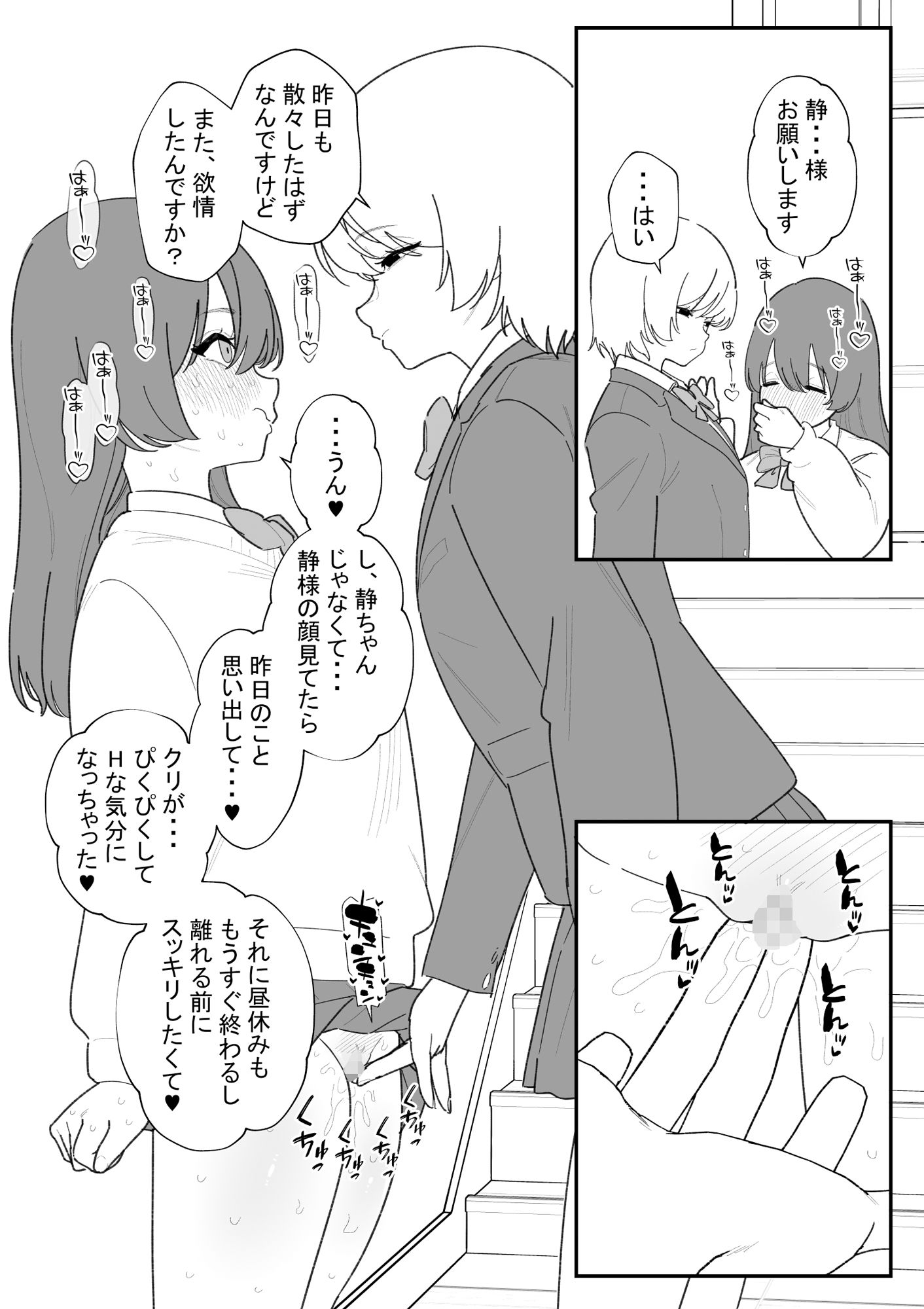 後輩のご主人様にクリ責めしてもらう話