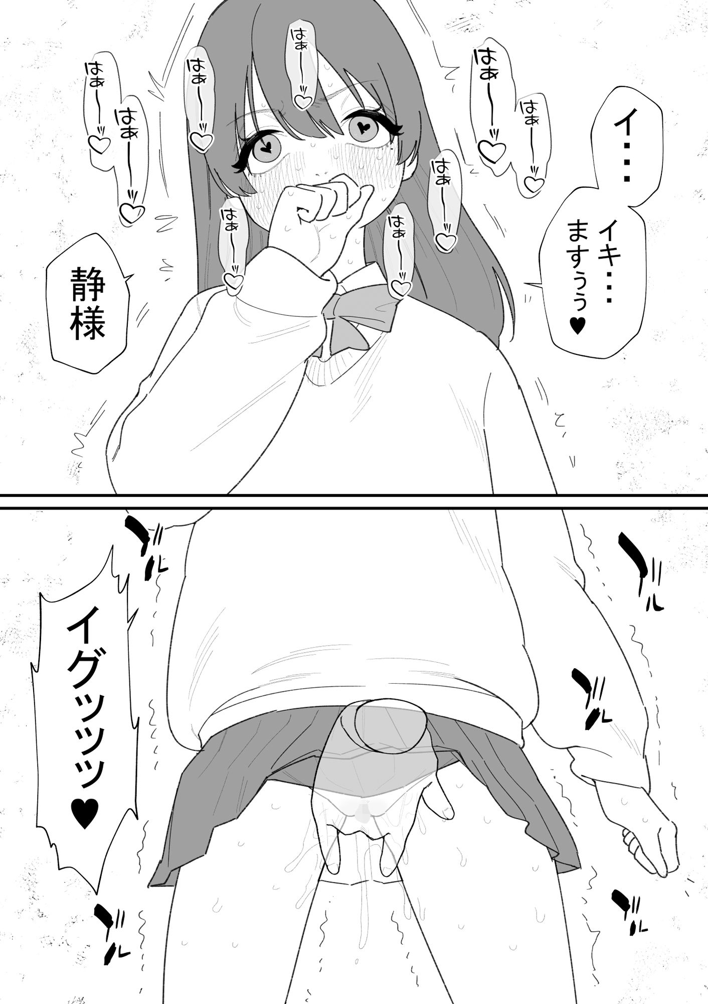 後輩のご主人様にクリ責めしてもらう話