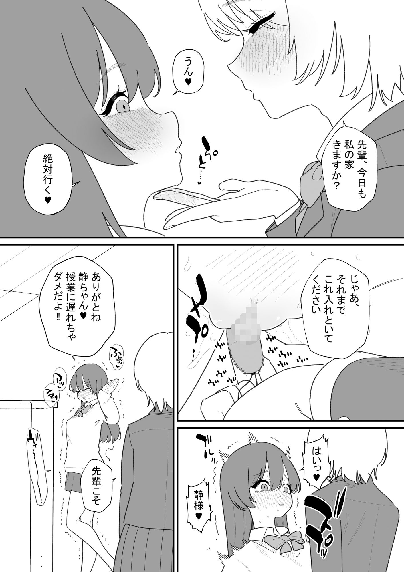 後輩のご主人様にクリ責めしてもらう話