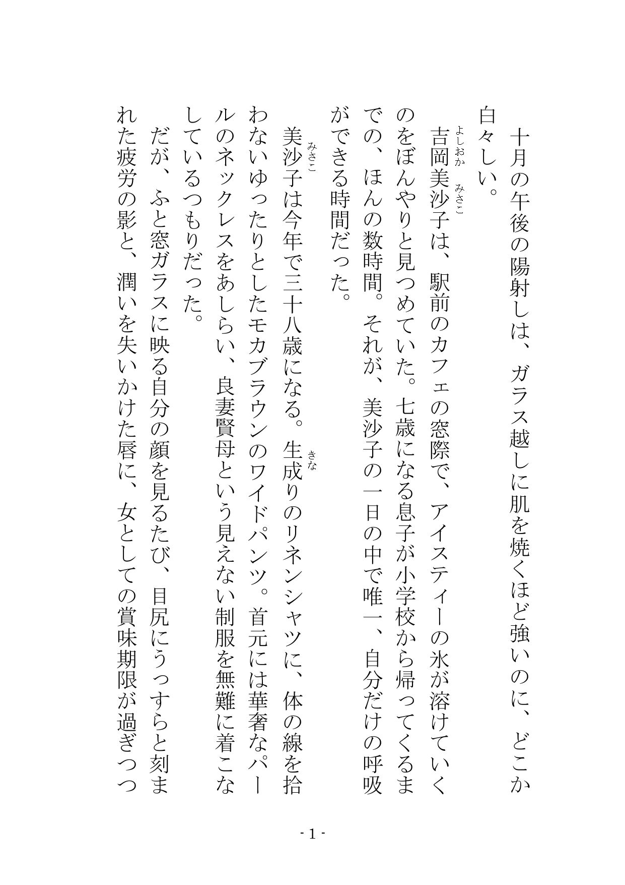 【ノベル】良妻賢母の堕ちる午後 〜息子のために股を開いた不感症の母が、見知らぬ年下男のテクニックにメスへと変えられるまで〜(FANZA版)