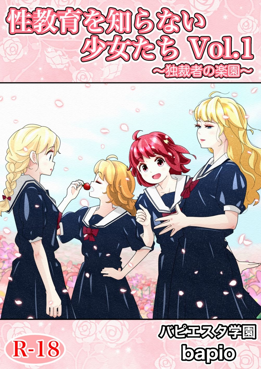 『ネイチャーフィールド』で展開する孤児たちの禁断の性教育