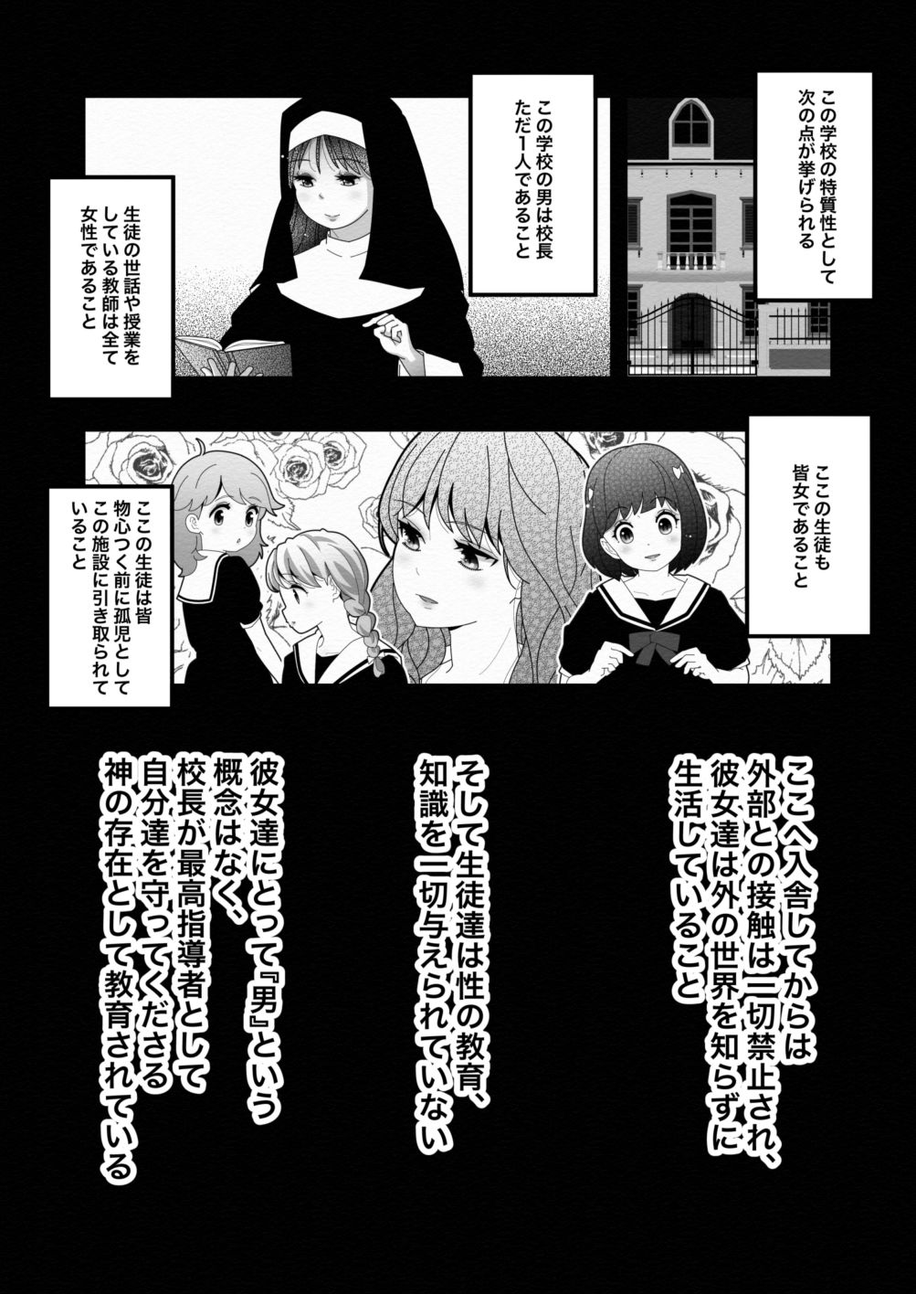 『ネイチャーフィールド』で展開する孤児たちの禁断の性教育