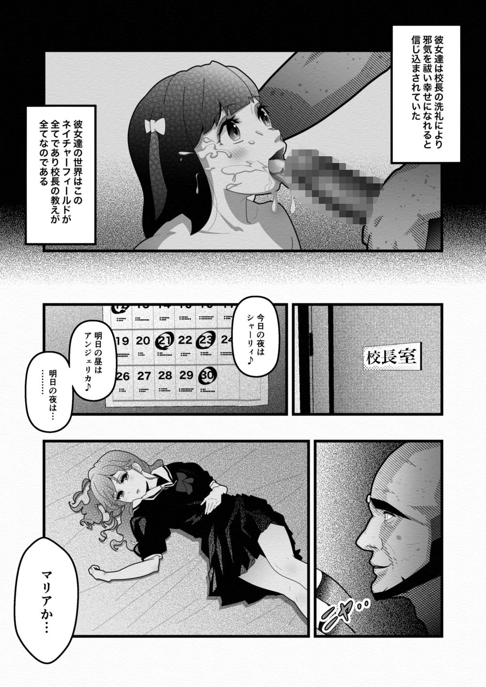 『ネイチャーフィールド』で展開する孤児たちの禁断の性教育