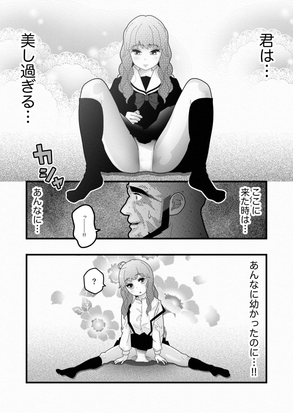 『ネイチャーフィールド』で展開する孤児たちの禁断の性教育